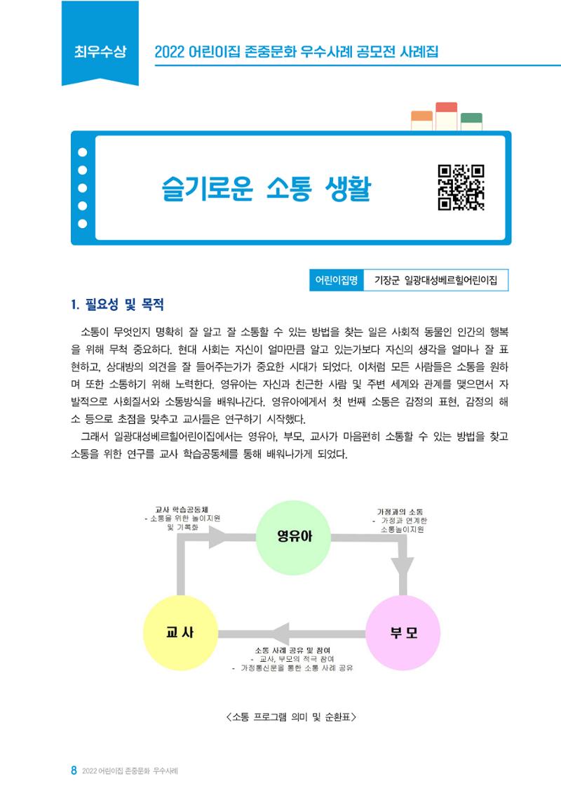 2022 어린이집 존중문화 공모전 우수사례집 10페이지