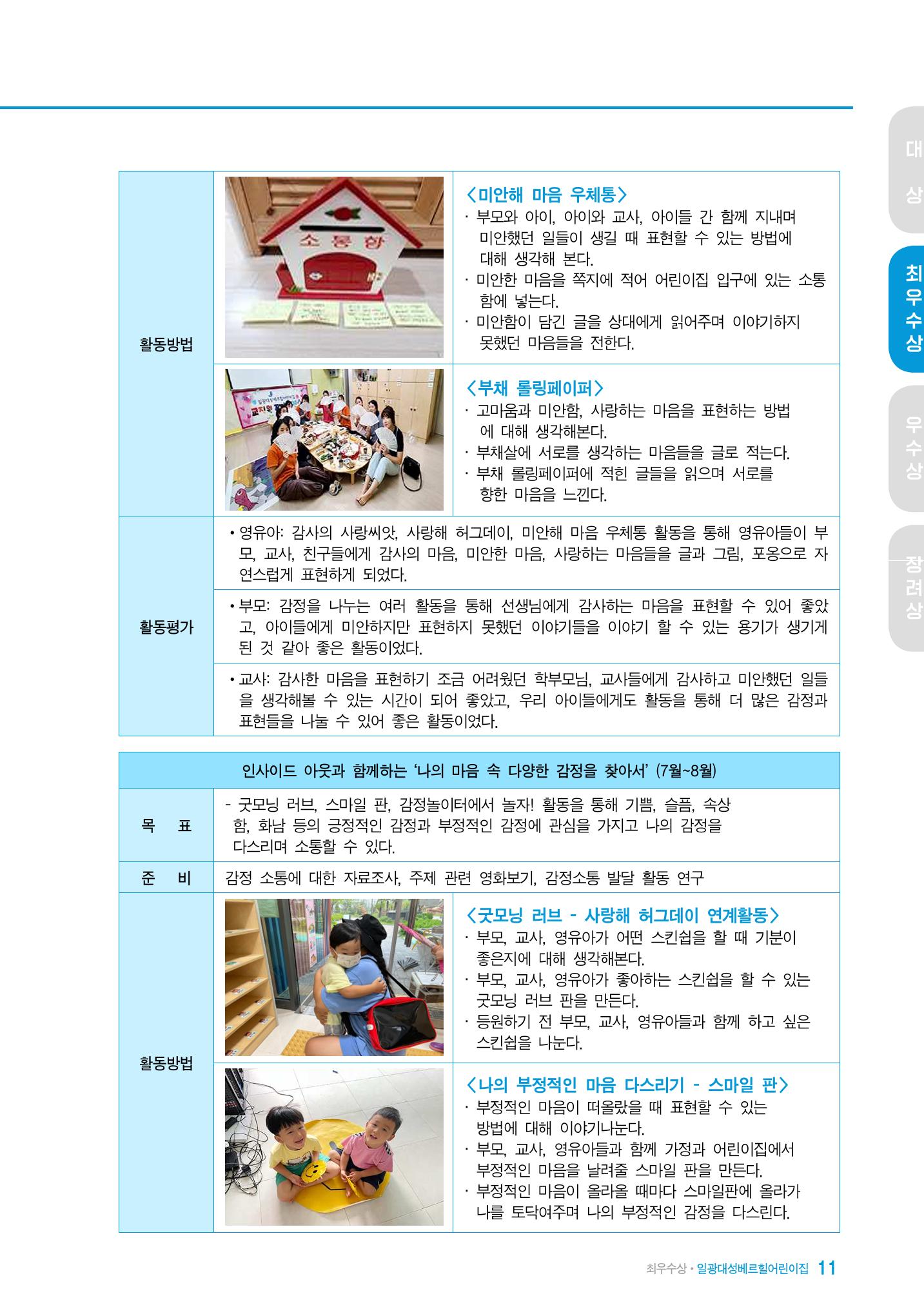 2022 어린이집 존중문화 공모전 우수사례집 13페이지