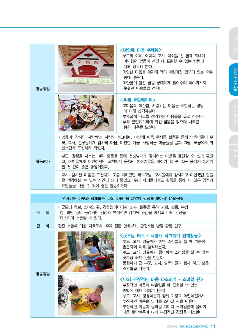 2022 어린이집 존중문화 공모전 우수사례집 13페이지