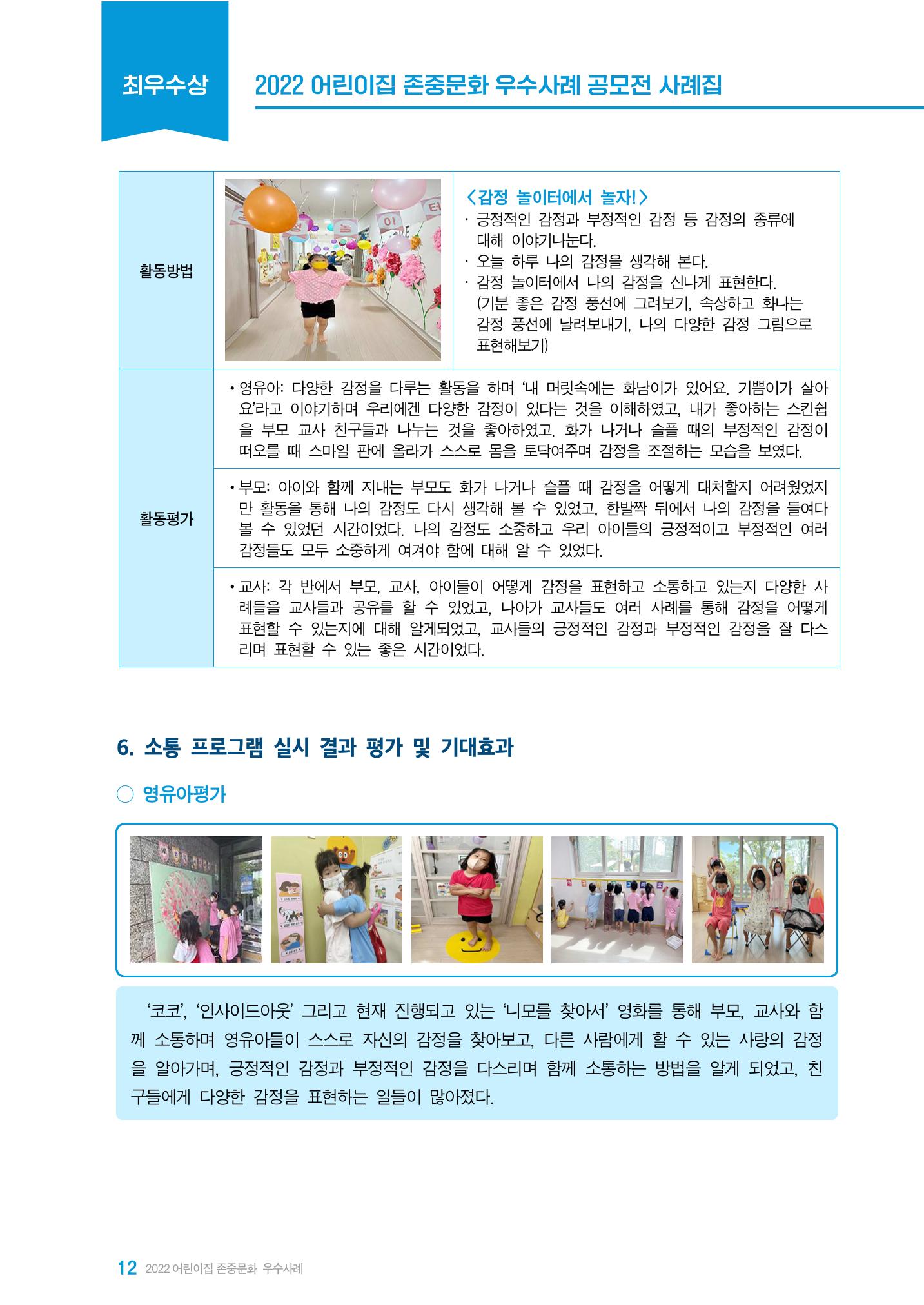 2022 어린이집 존중문화 공모전 우수사례집 14페이지
