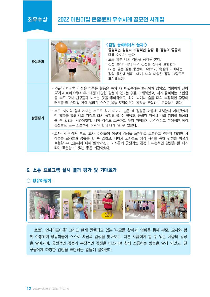 2022 어린이집 존중문화 공모전 우수사례집 14페이지
