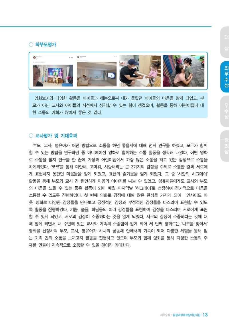 2022 어린이집 존중문화 공모전 우수사례집 15페이지
