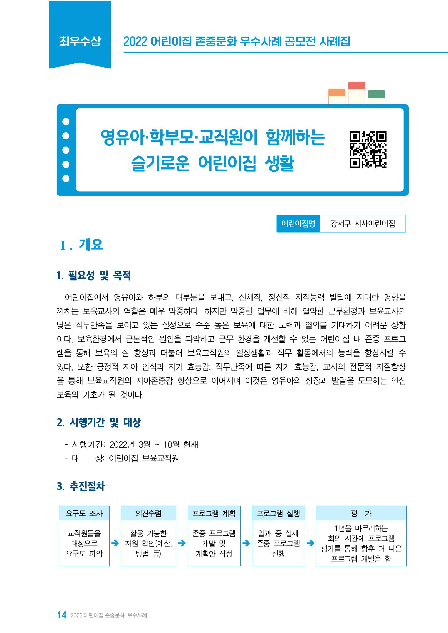 2022 어린이집 존중문화 공모전 우수사례집 16페이지