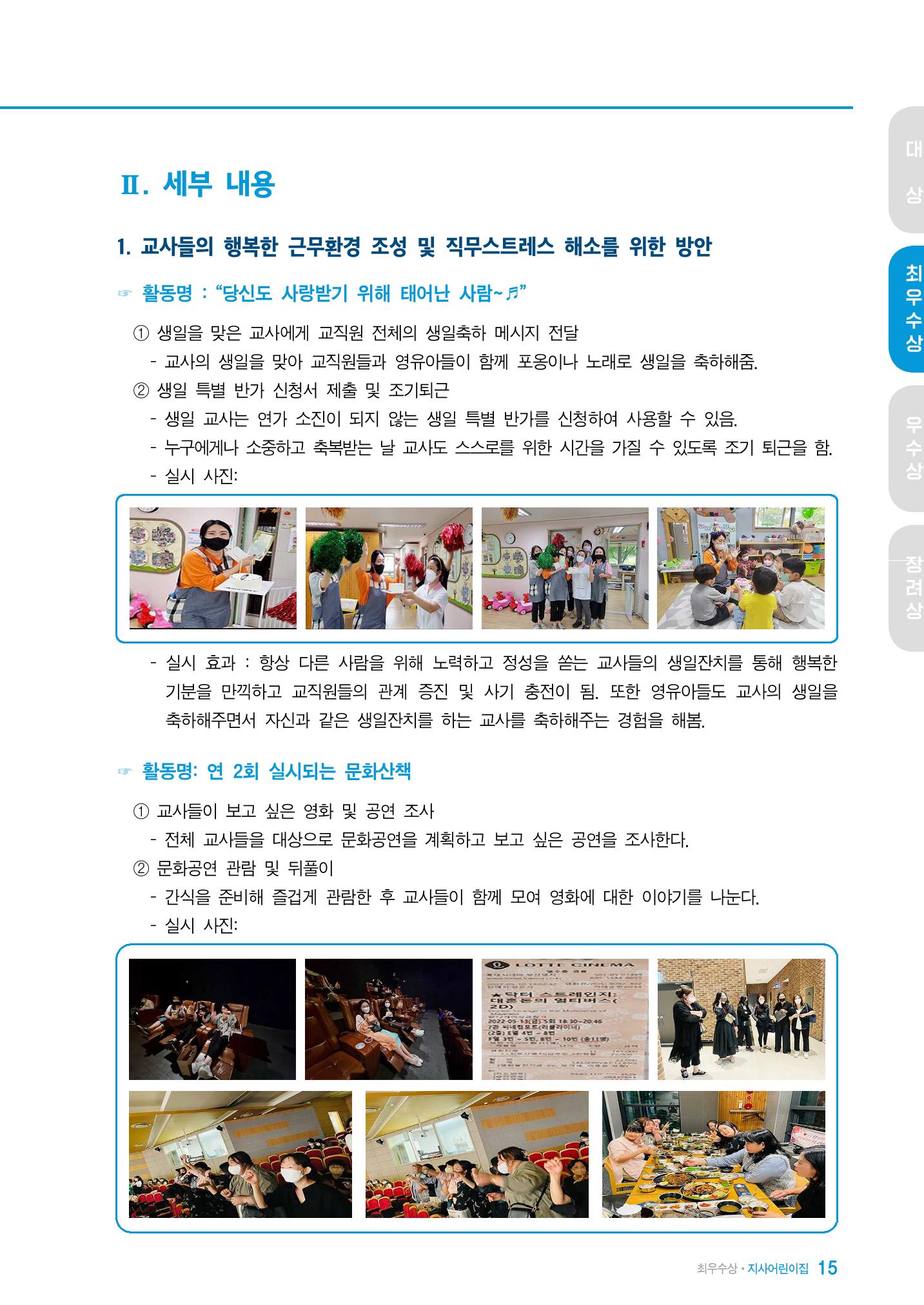 2022 어린이집 존중문화 공모전 우수사례집 17페이지