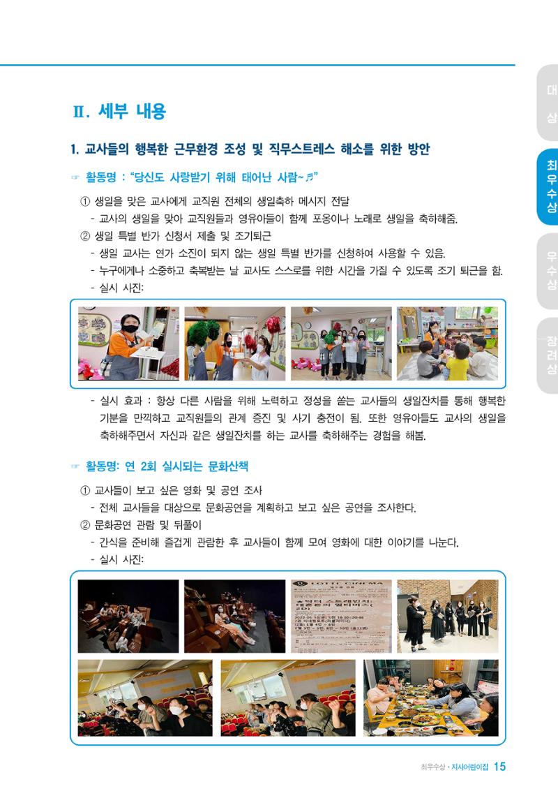 2022 어린이집 존중문화 공모전 우수사례집 17페이지