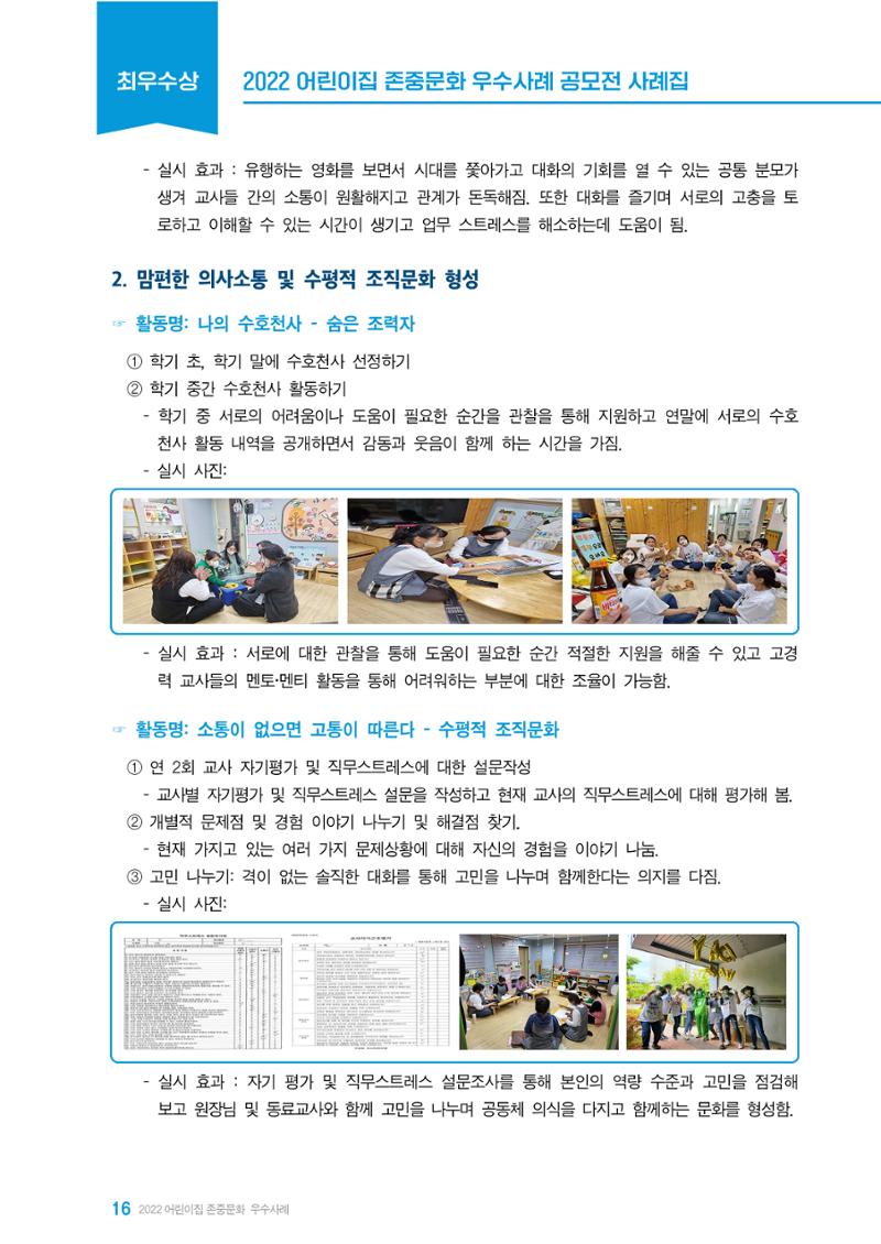 2022 어린이집 존중문화 공모전 우수사례집 18페이지