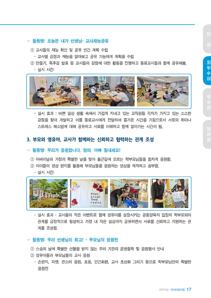 2022 어린이집 존중문화 공모전 우수사례집 19페이지