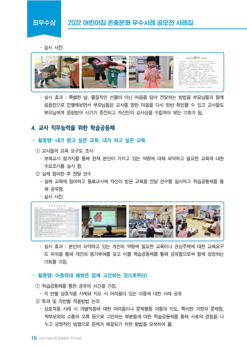 2022 어린이집 존중문화 공모전 우수사례집 20페이지