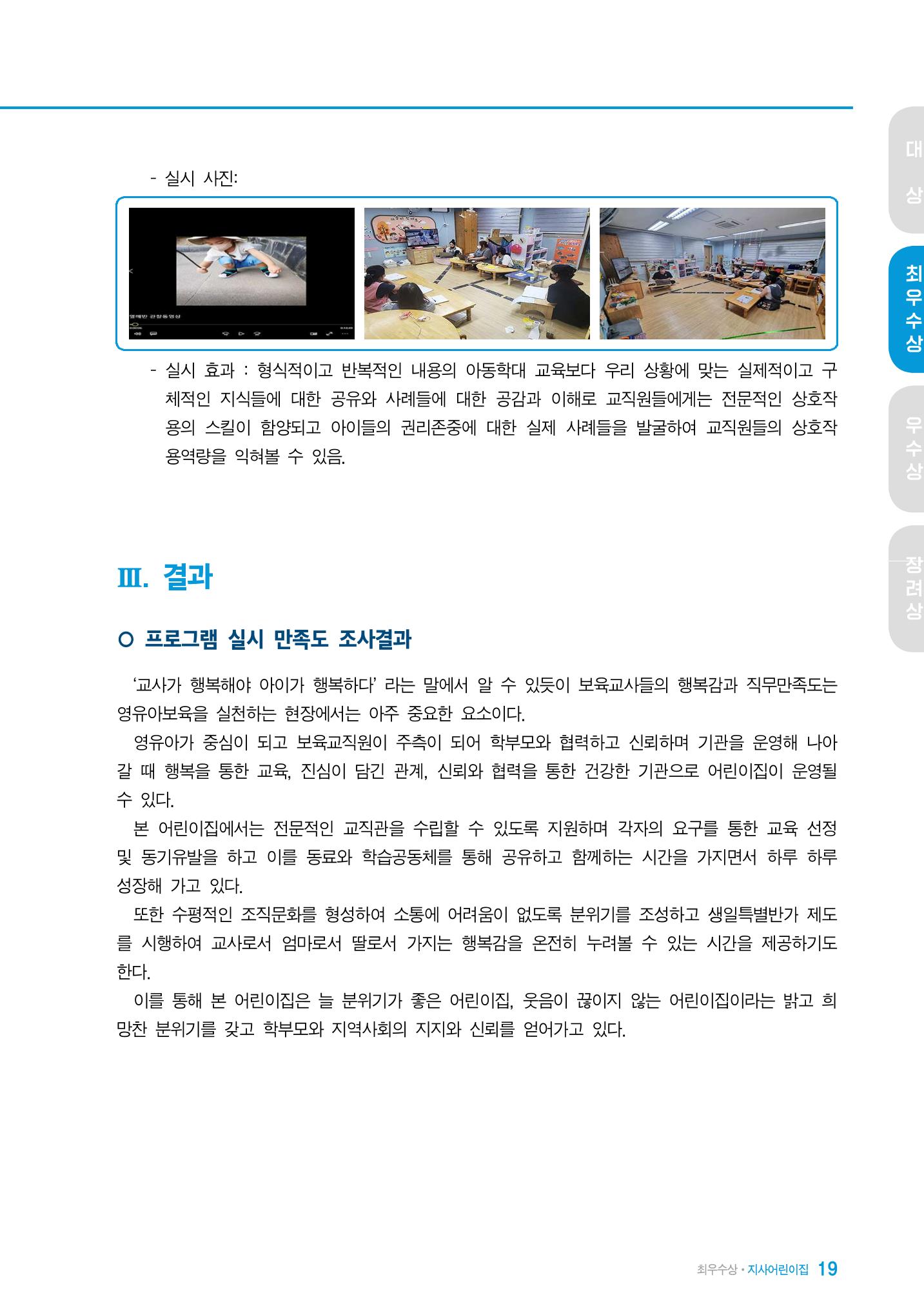 2022 어린이집 존중문화 공모전 우수사례집 21페이지