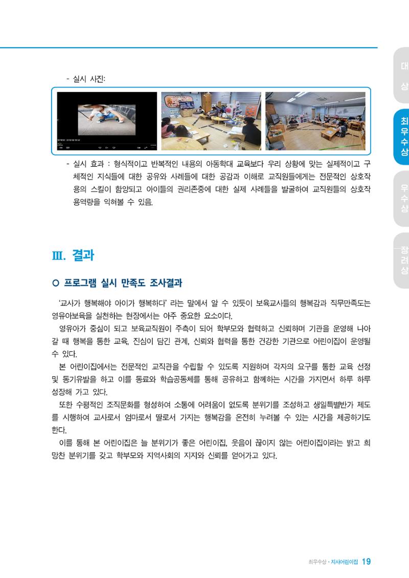 2022 어린이집 존중문화 공모전 우수사례집 21페이지