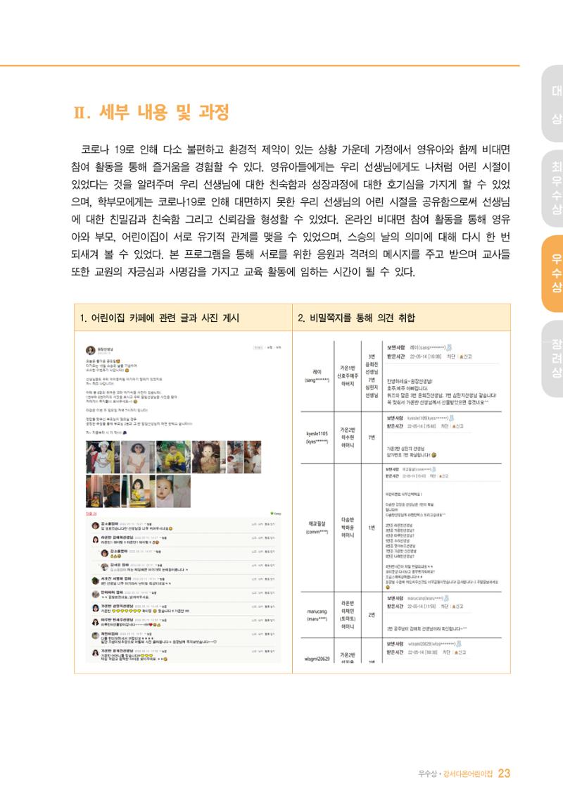 2022 어린이집 존중문화 공모전 우수사례집 25페이지