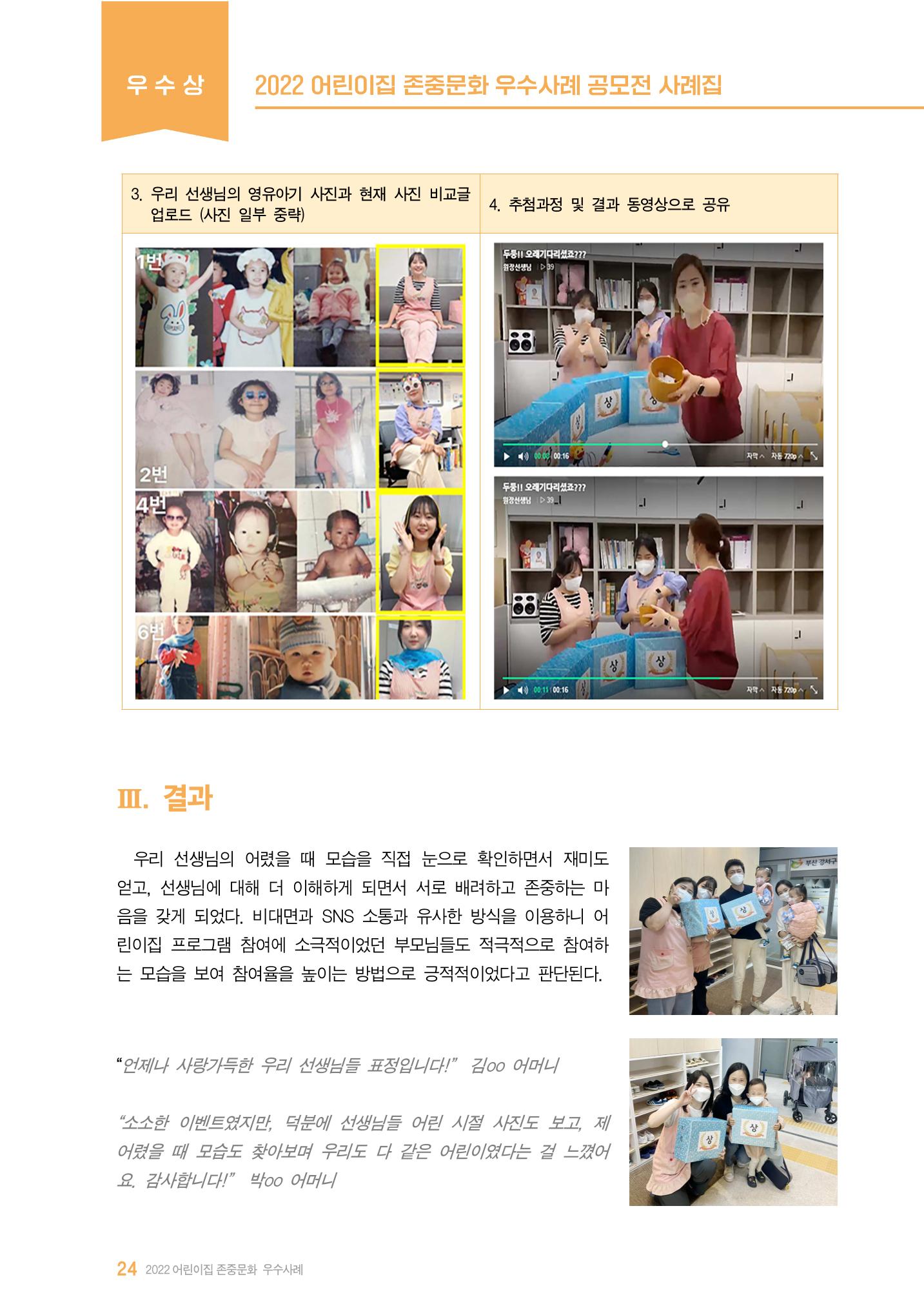 2022 어린이집 존중문화 공모전 우수사례집 26페이지