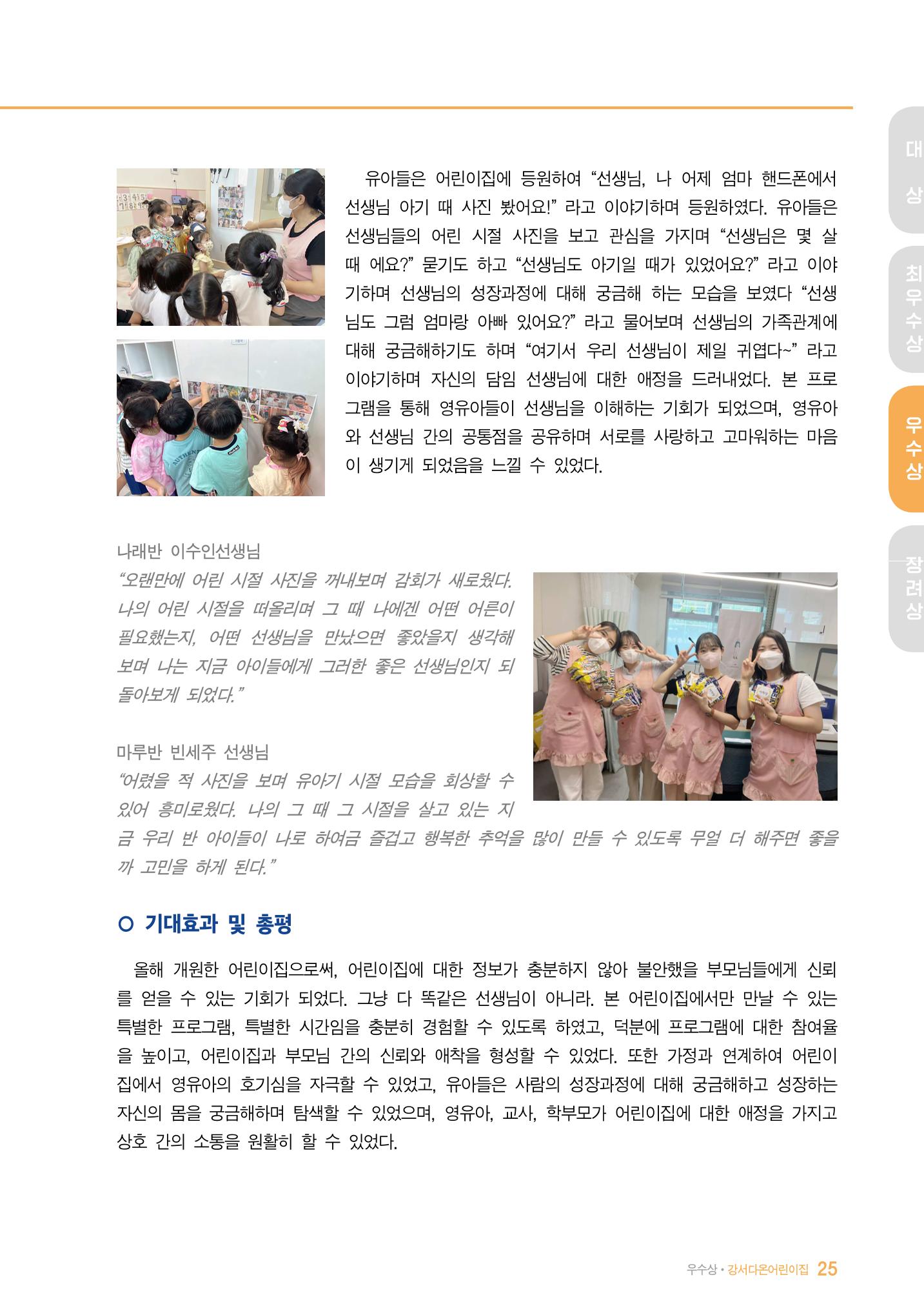 2022 어린이집 존중문화 공모전 우수사례집 27페이지