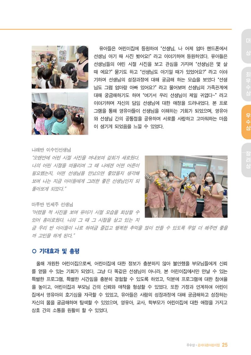 2022 어린이집 존중문화 공모전 우수사례집 27페이지