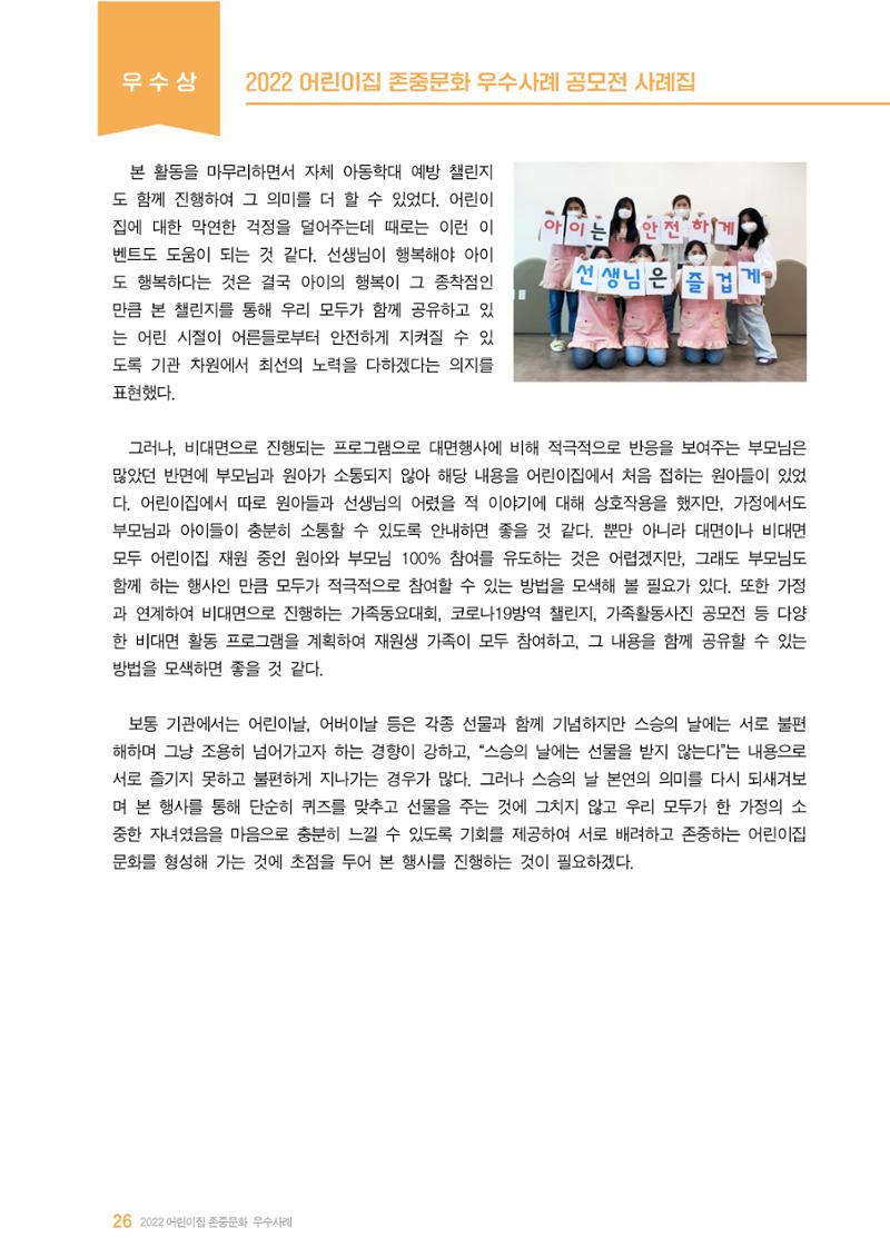 2022 어린이집 존중문화 공모전 우수사례집 28페이지
