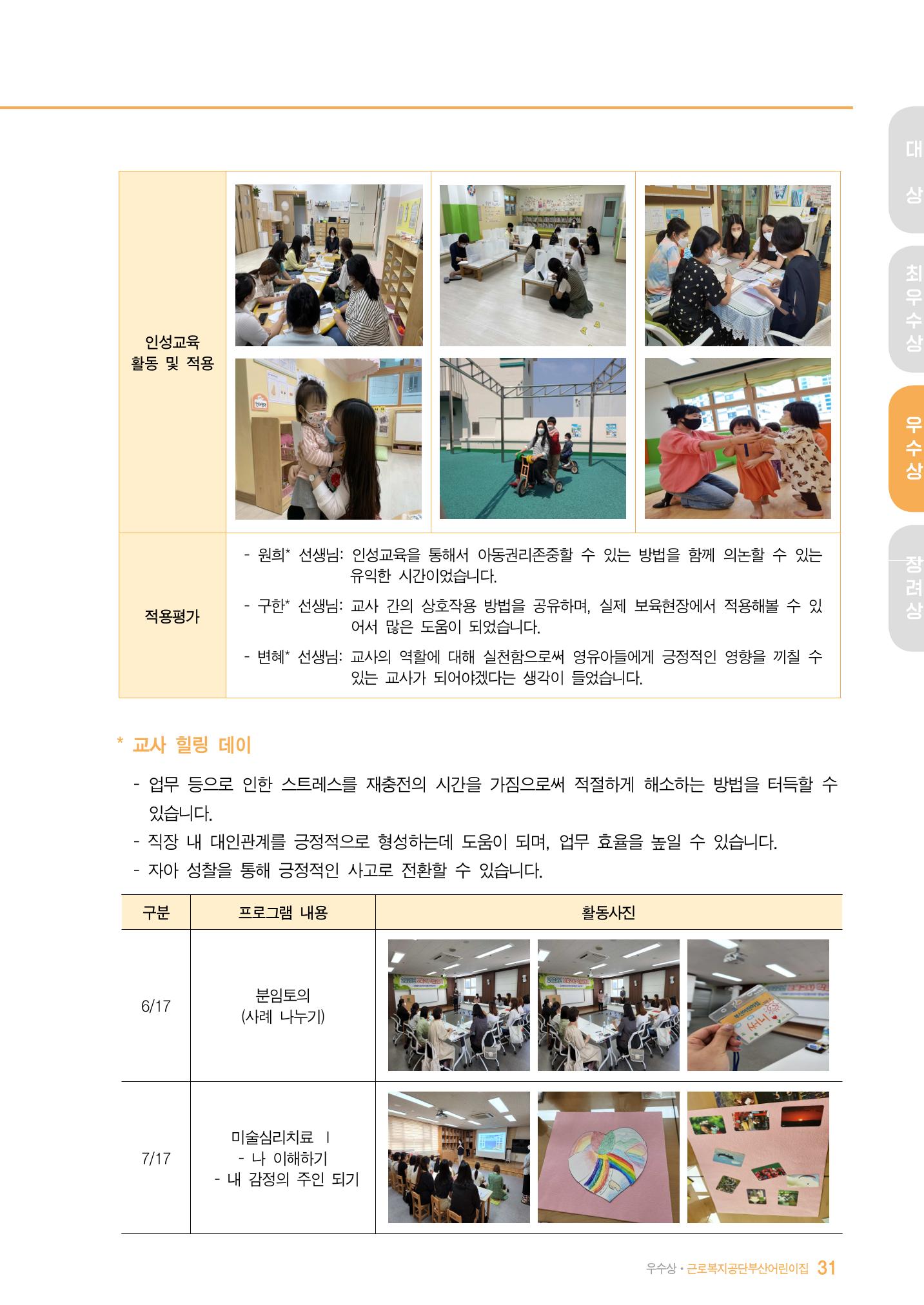 2022 어린이집 존중문화 공모전 우수사례집 33페이지