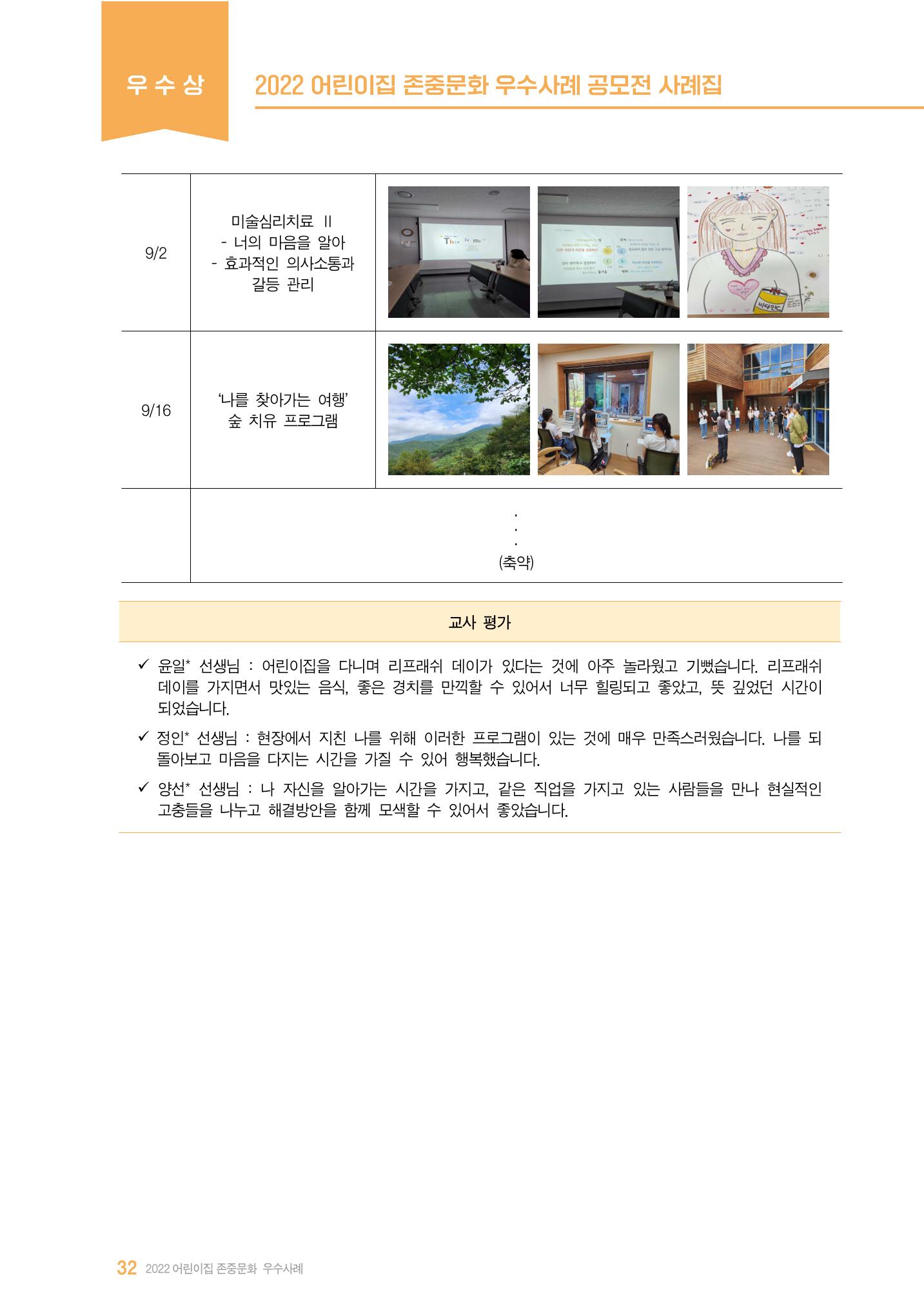 2022 어린이집 존중문화 공모전 우수사례집 34페이지