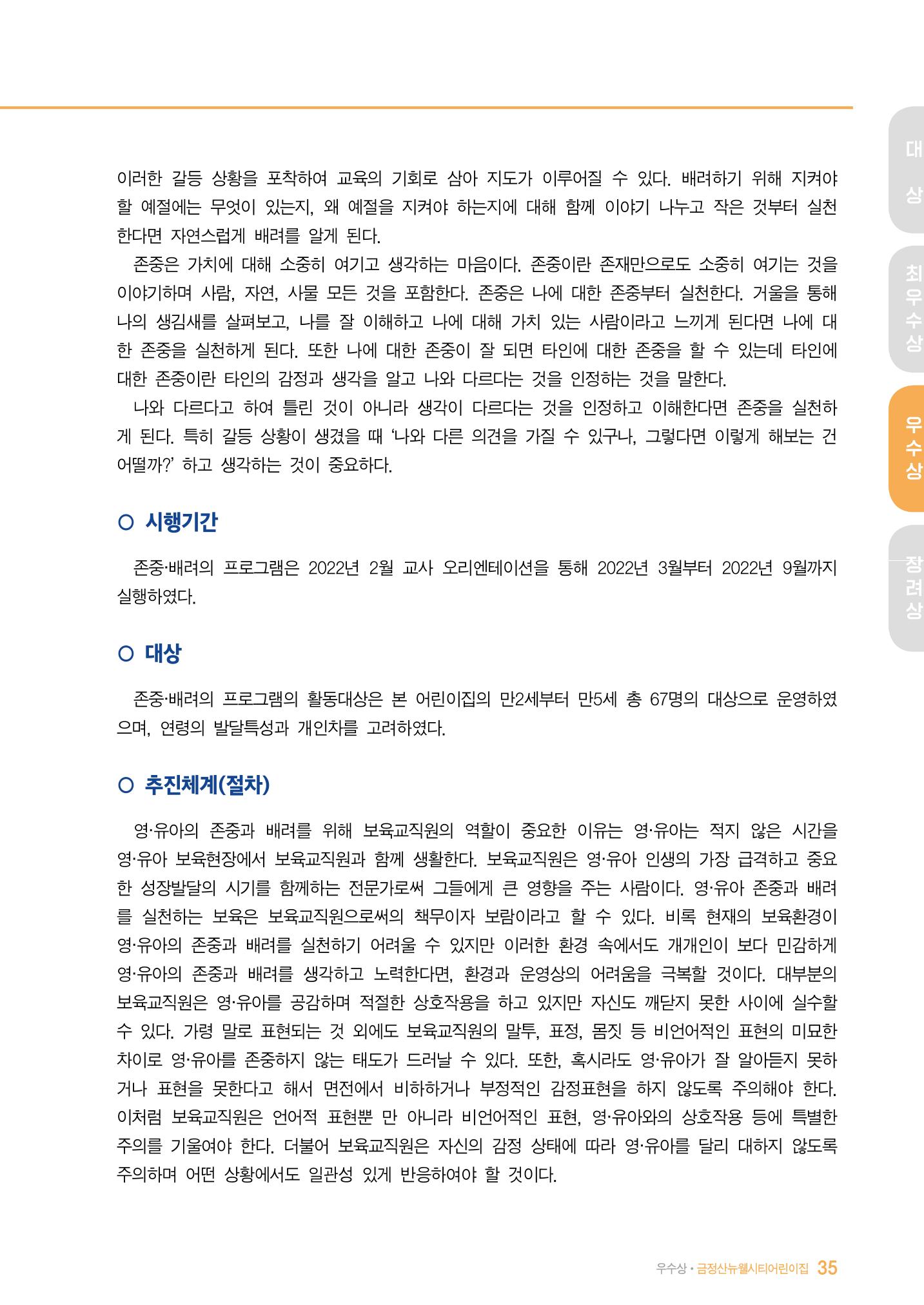 2022 어린이집 존중문화 공모전 우수사례집 37페이지