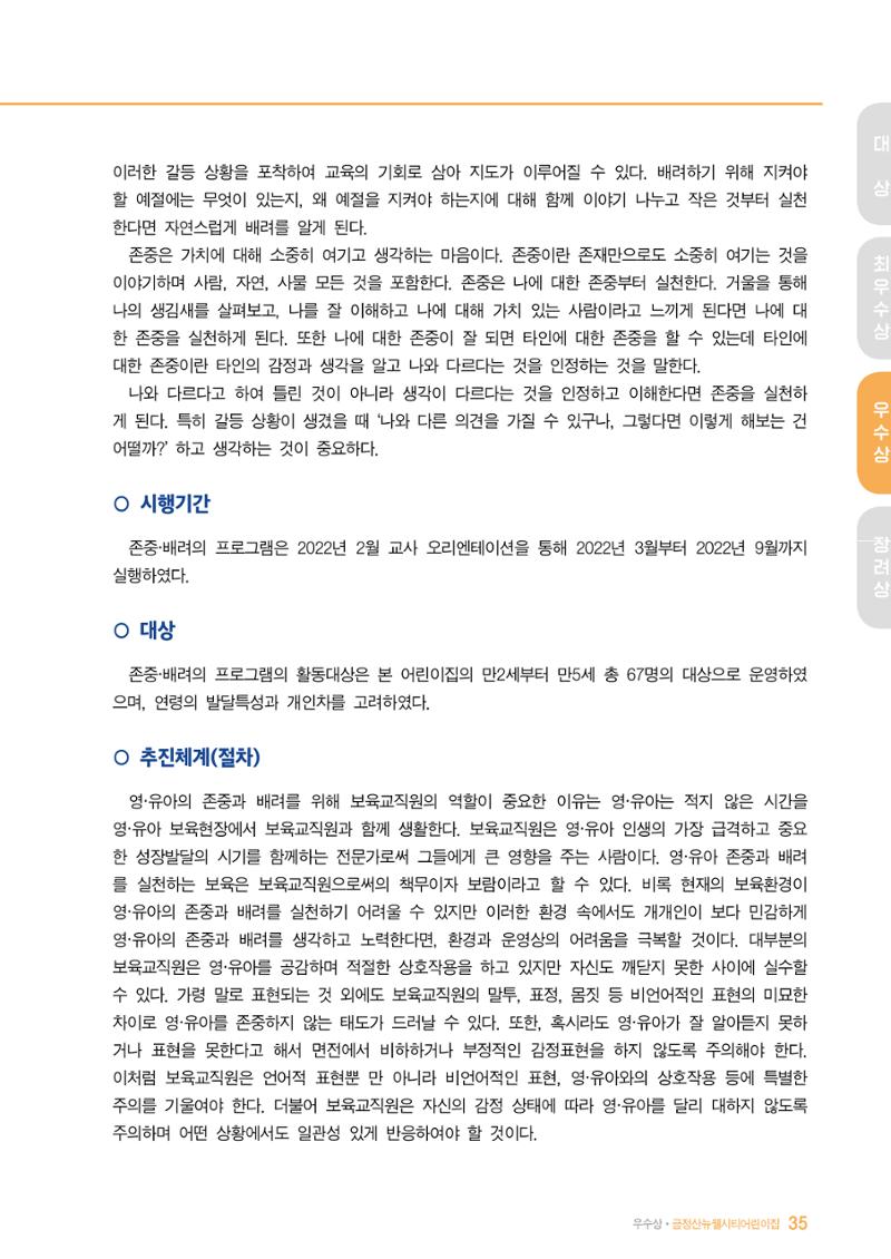 2022 어린이집 존중문화 공모전 우수사례집 37페이지