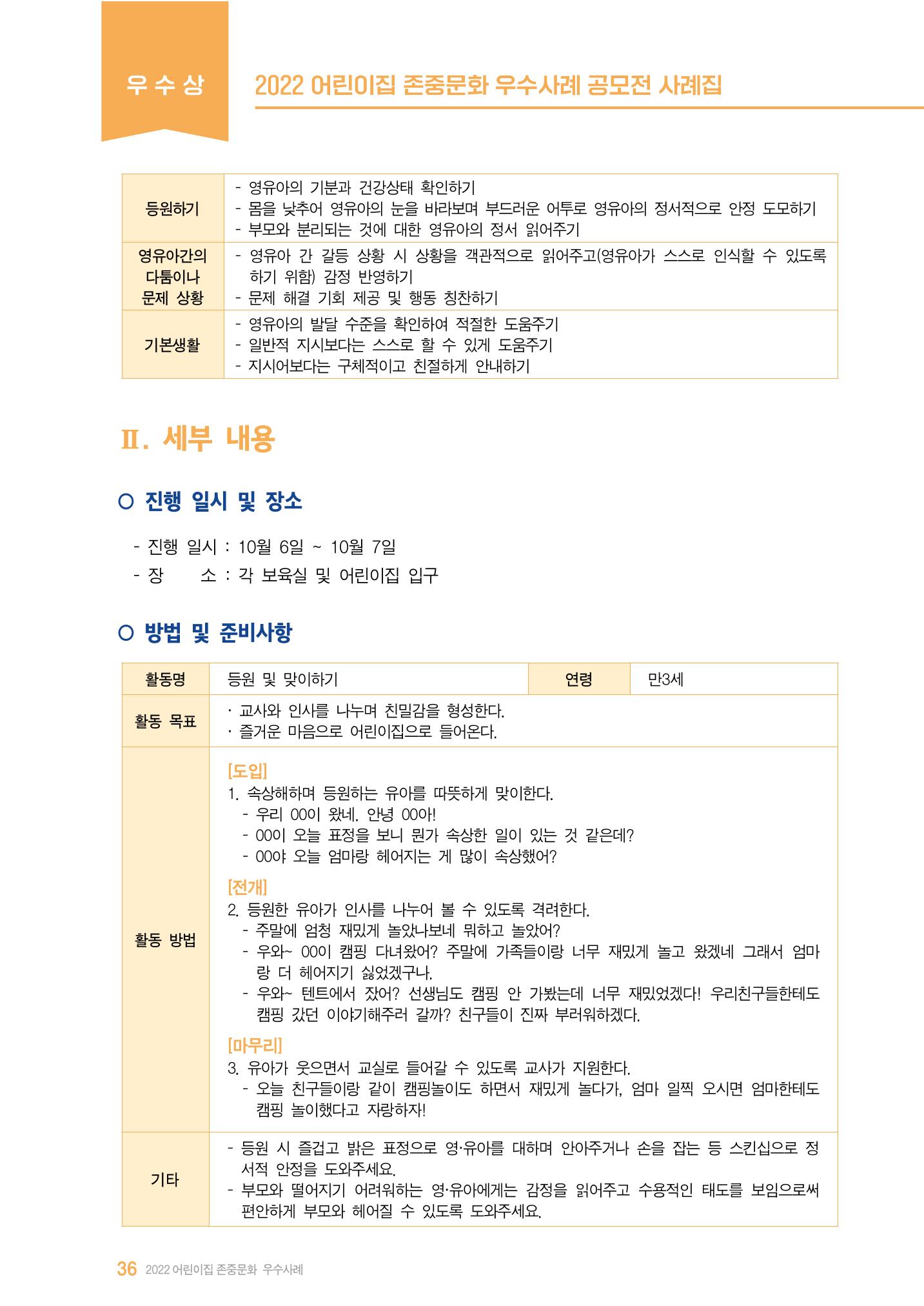 2022 어린이집 존중문화 공모전 우수사례집 38페이지