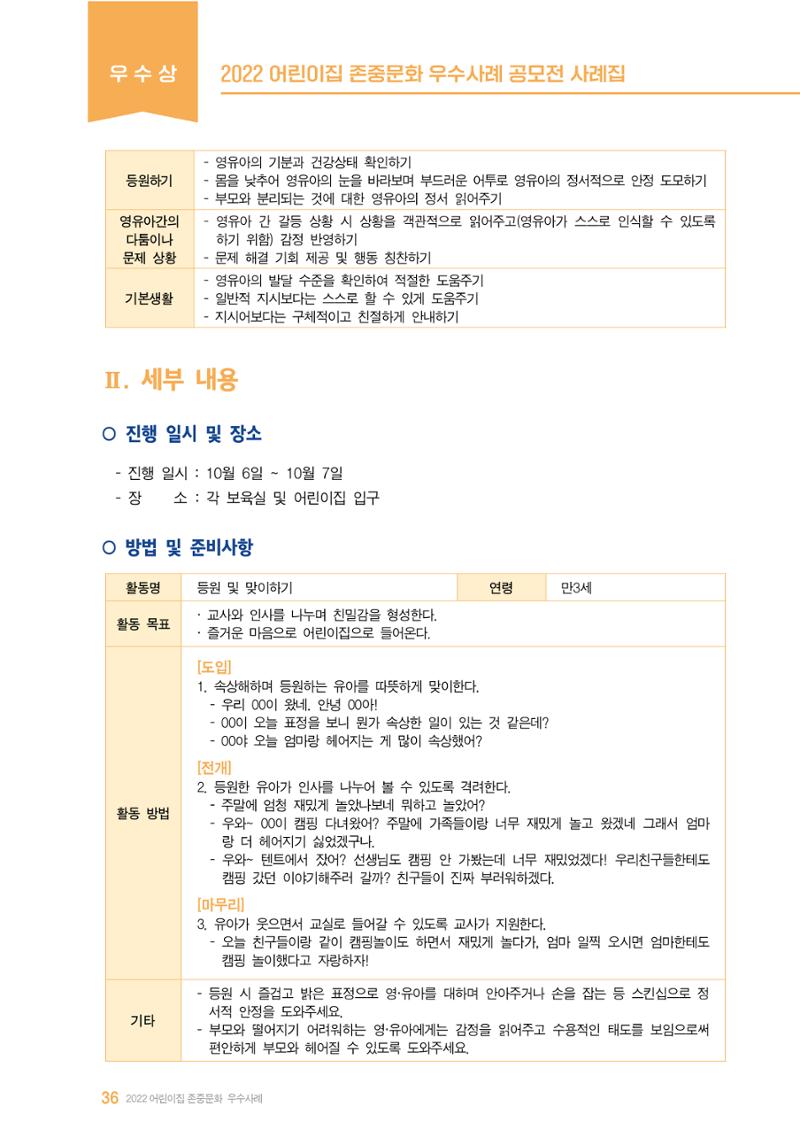 2022 어린이집 존중문화 공모전 우수사례집 38페이지