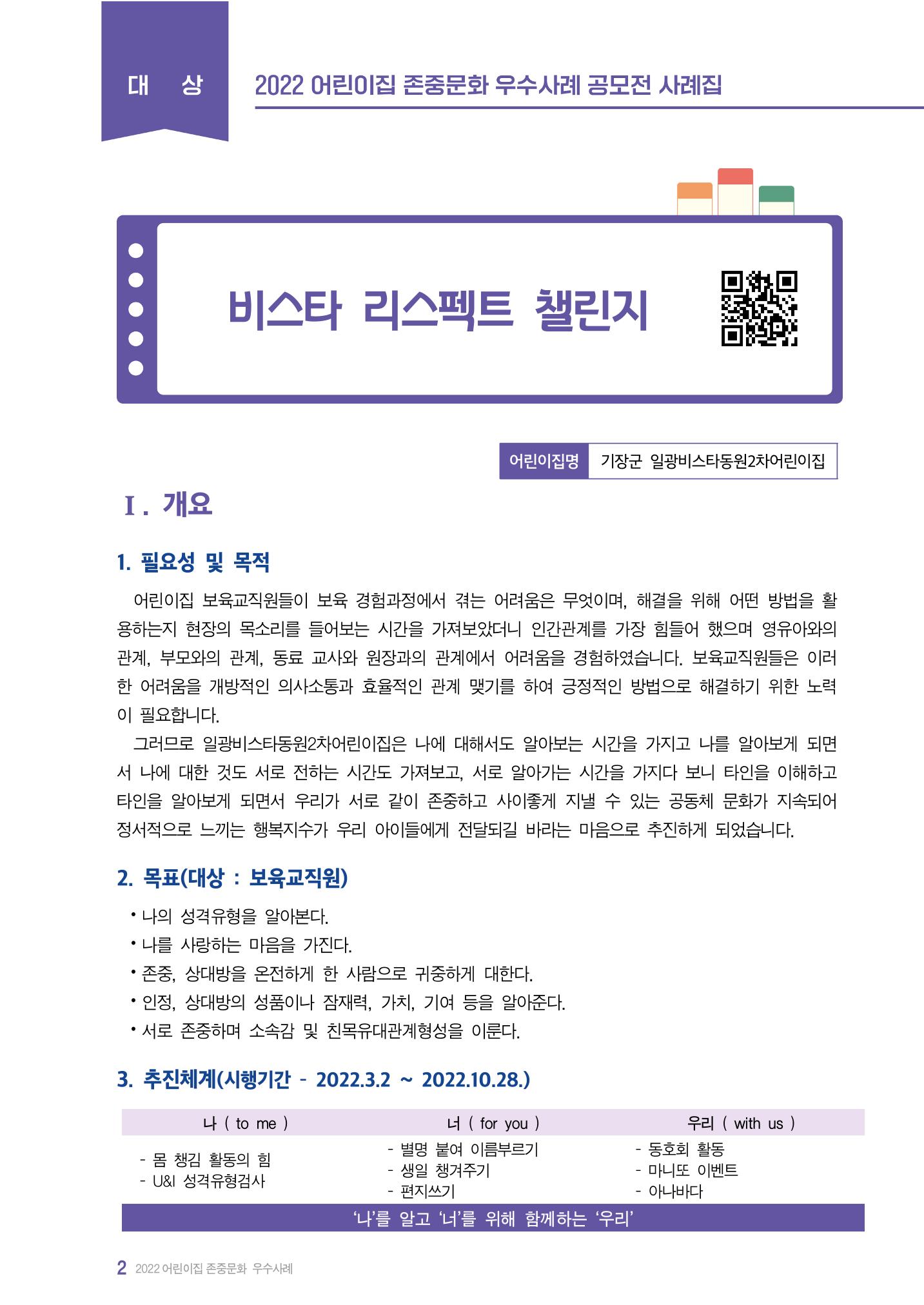 2022 어린이집 존중문화 공모전 우수사례집 4페이지