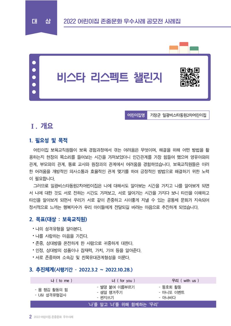 2022 어린이집 존중문화 공모전 우수사례집 4페이지