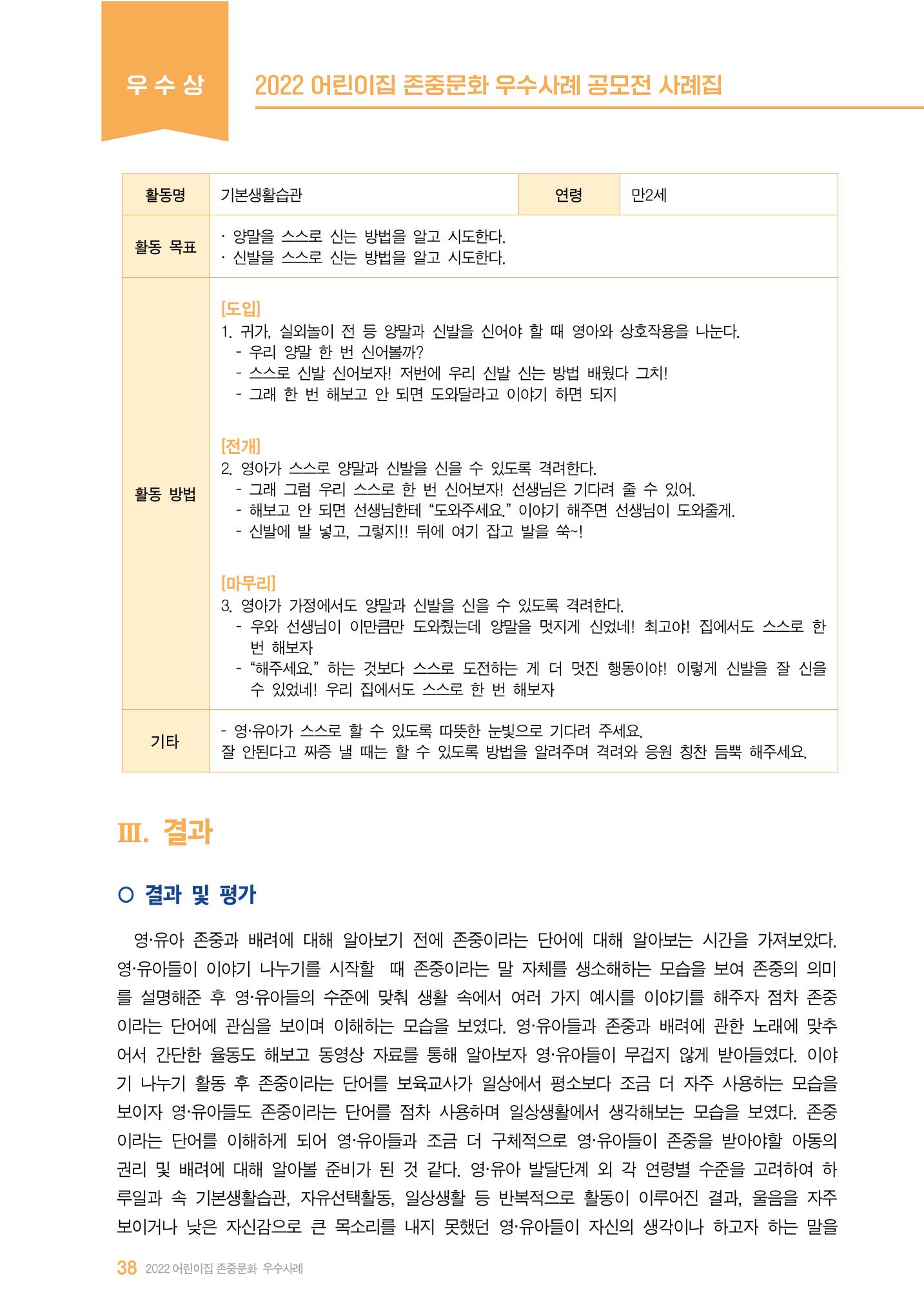 2022 어린이집 존중문화 공모전 우수사례집 40페이지