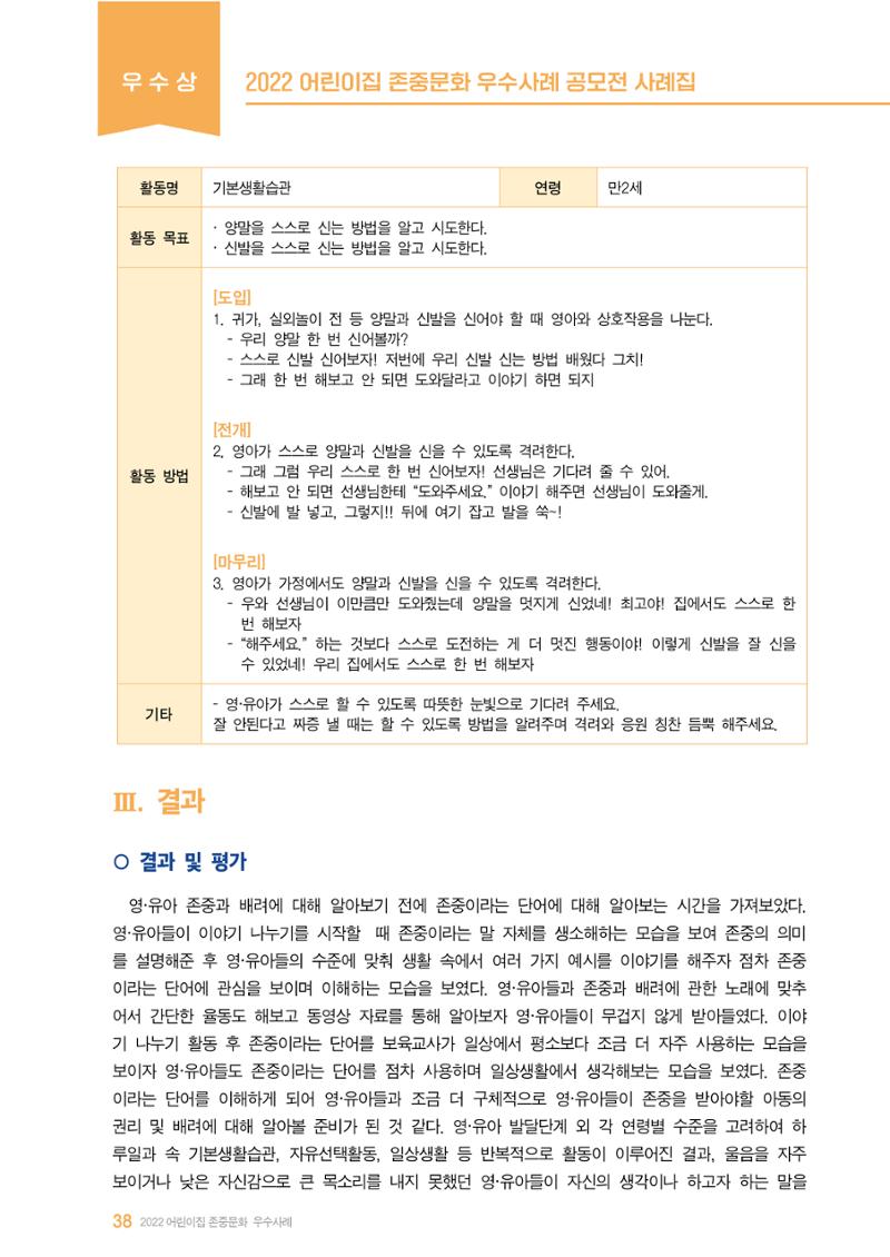 2022 어린이집 존중문화 공모전 우수사례집 40페이지