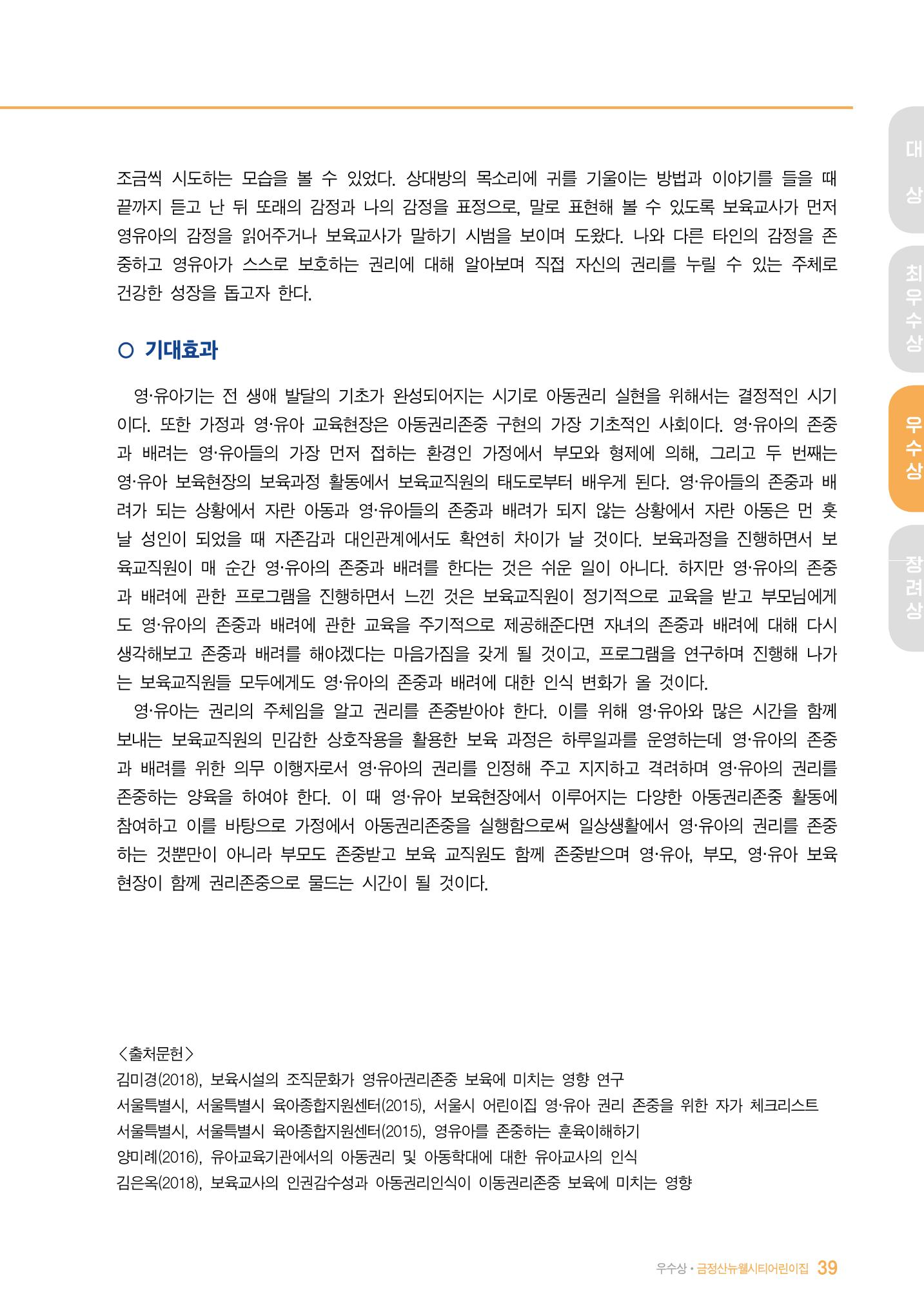 2022 어린이집 존중문화 공모전 우수사례집 41페이지