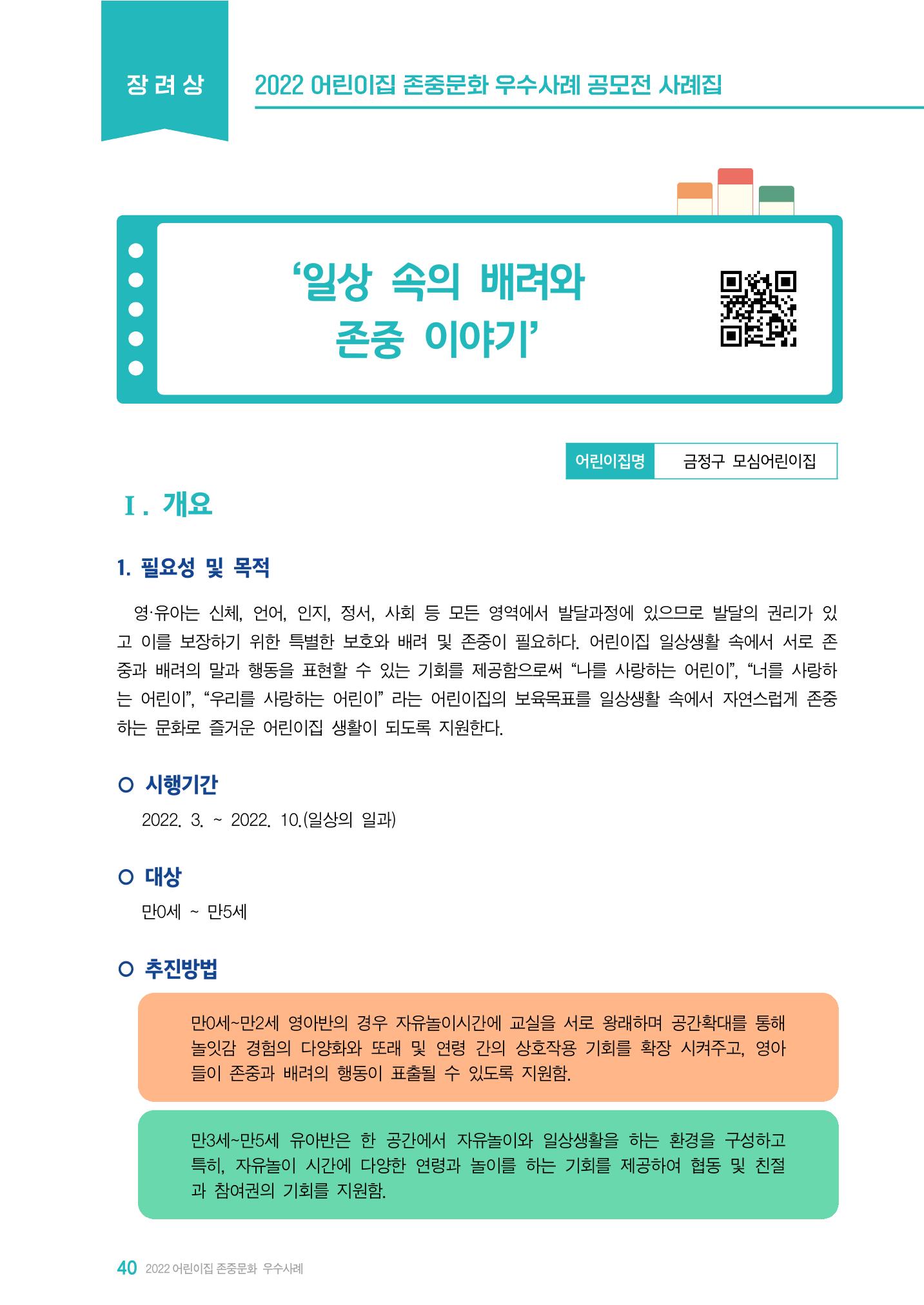 2022 어린이집 존중문화 공모전 우수사례집 42페이지