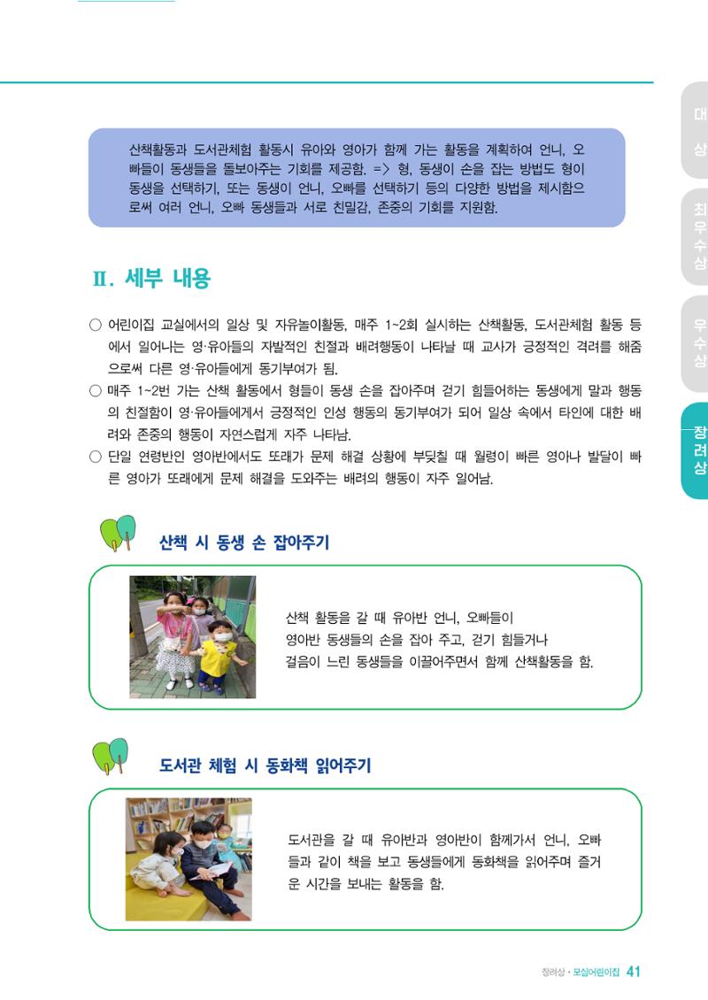 2022 어린이집 존중문화 공모전 우수사례집 43페이지