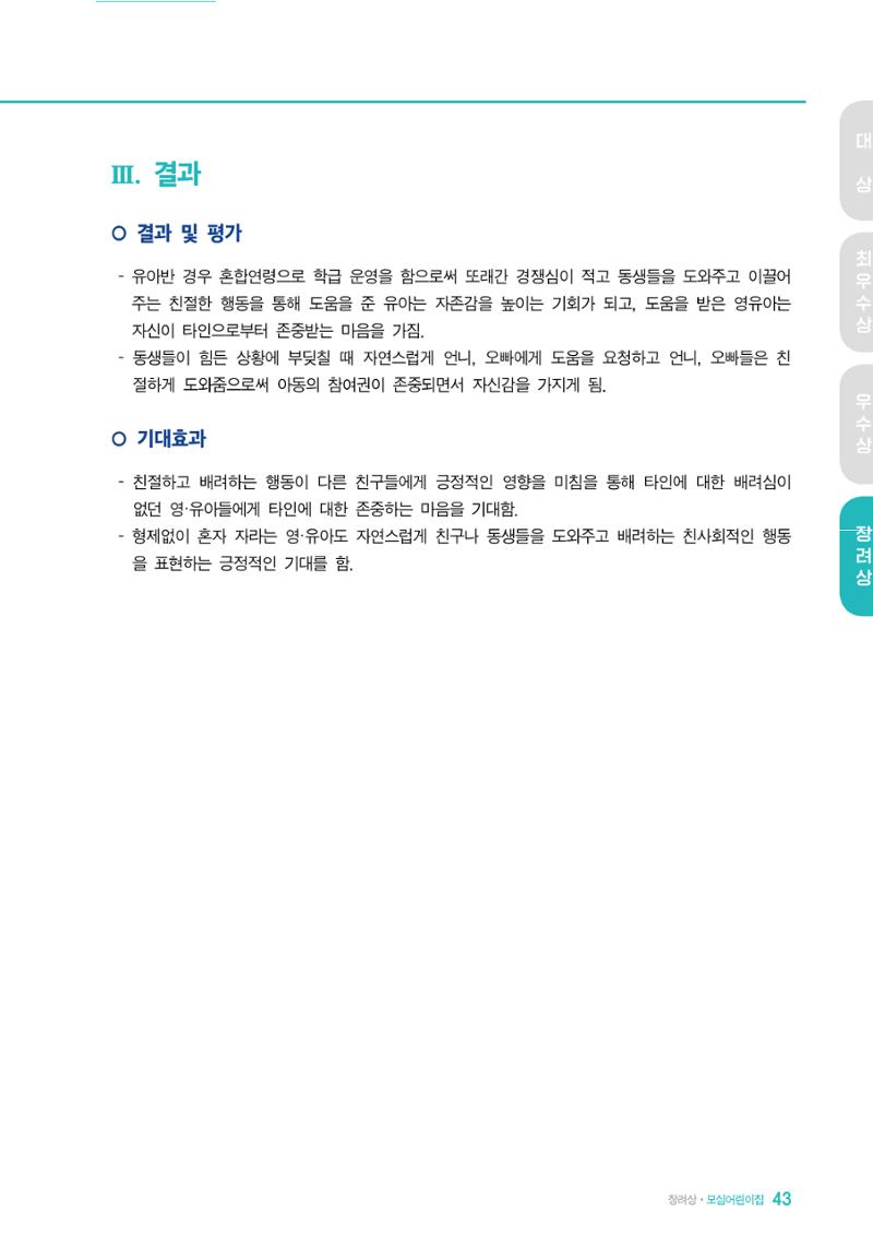 2022 어린이집 존중문화 공모전 우수사례집 45페이지