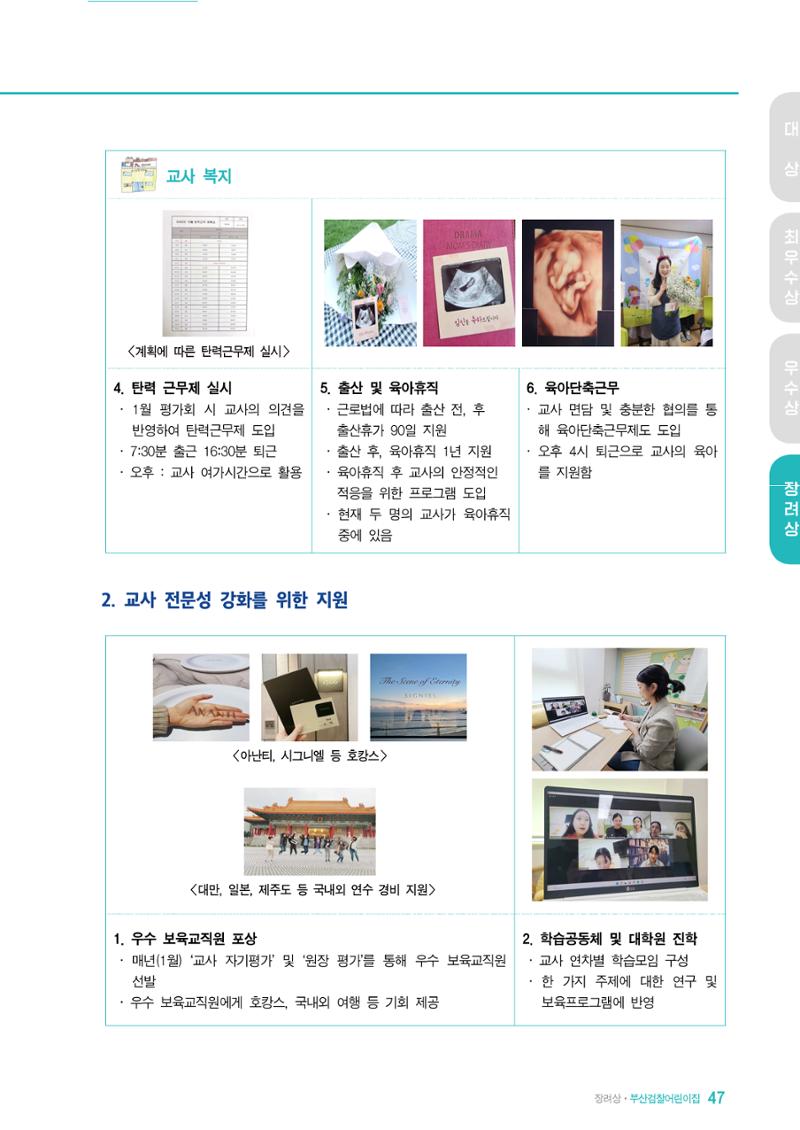 2022 어린이집 존중문화 공모전 우수사례집 49페이지
