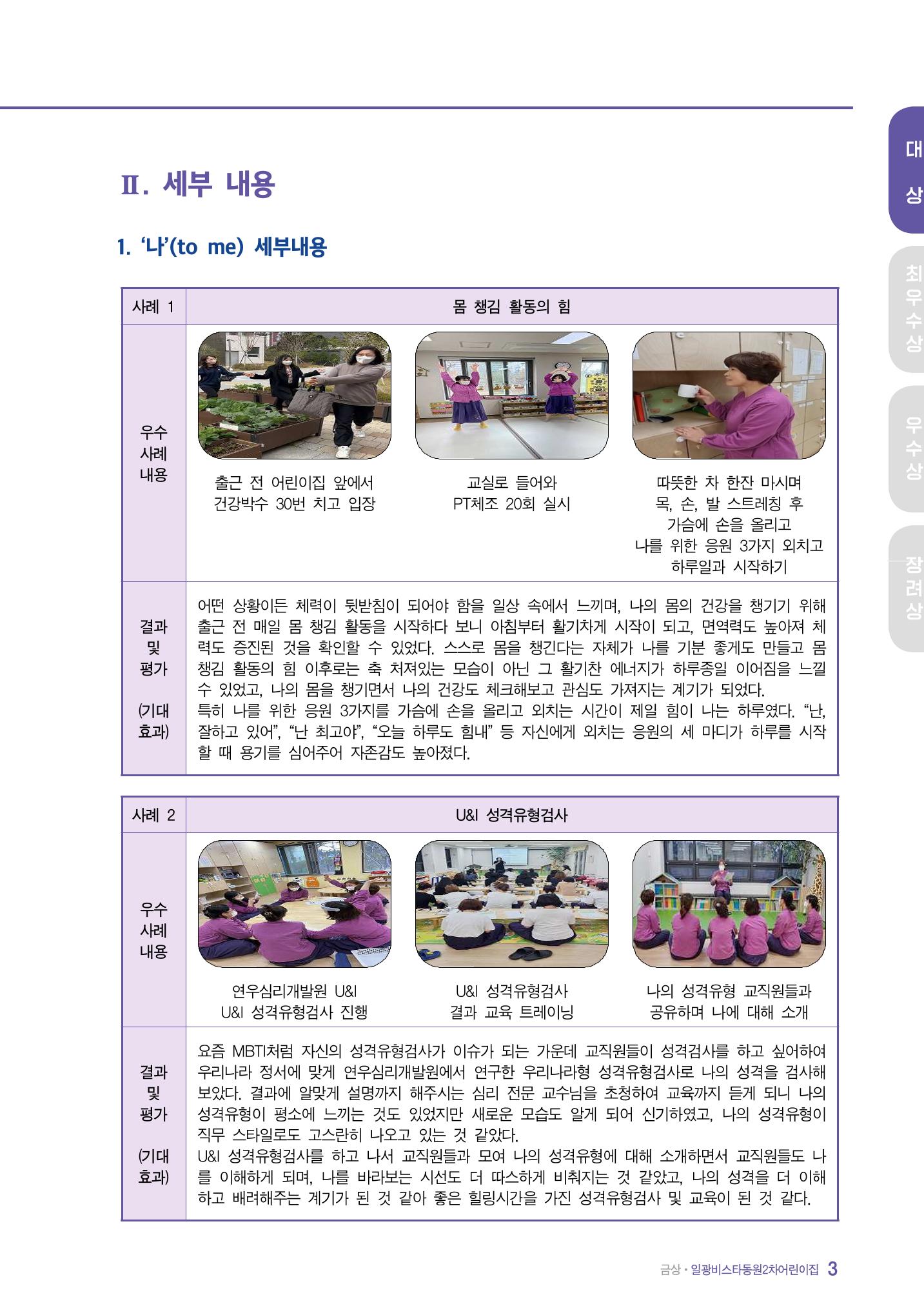 2022 어린이집 존중문화 공모전 우수사례집 5페이지