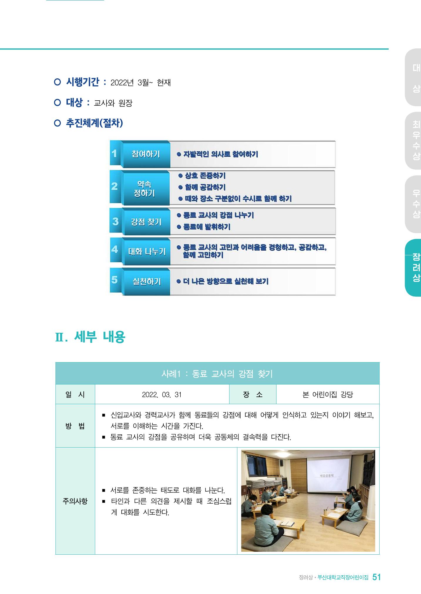 2022 어린이집 존중문화 공모전 우수사례집 53페이지
