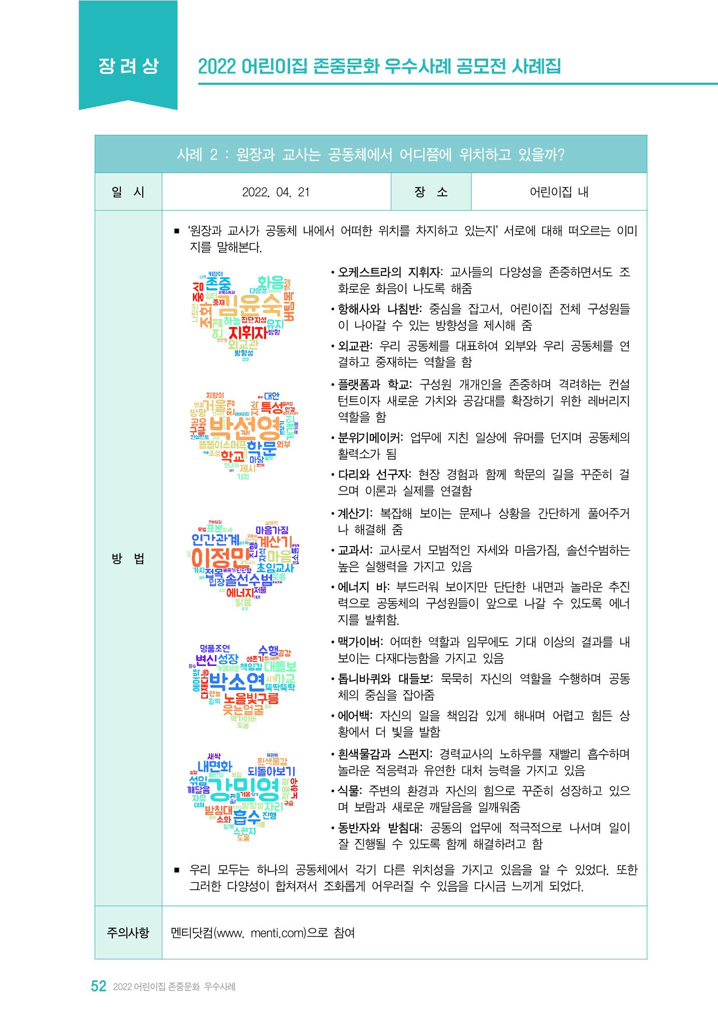 2022 어린이집 존중문화 공모전 우수사례집 54페이지