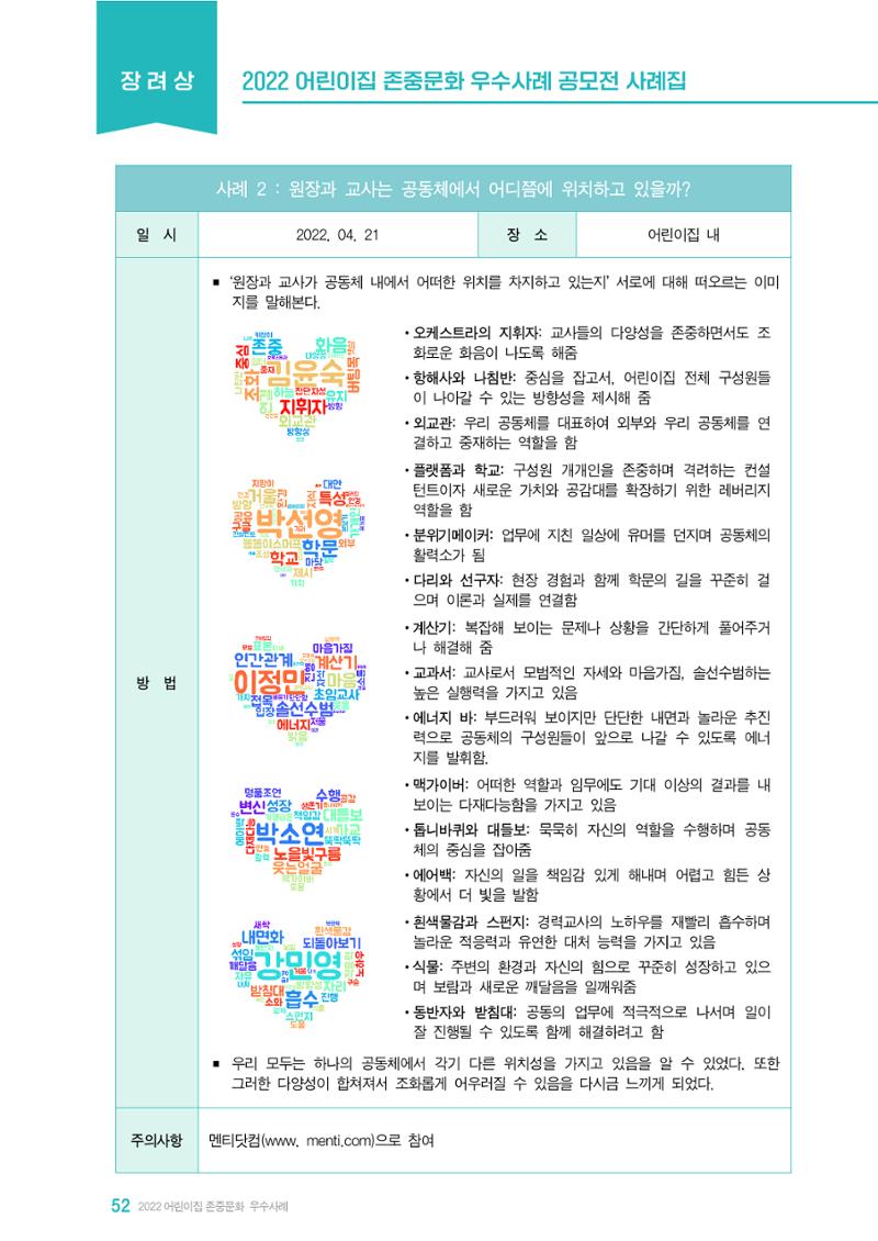 2022 어린이집 존중문화 공모전 우수사례집 54페이지