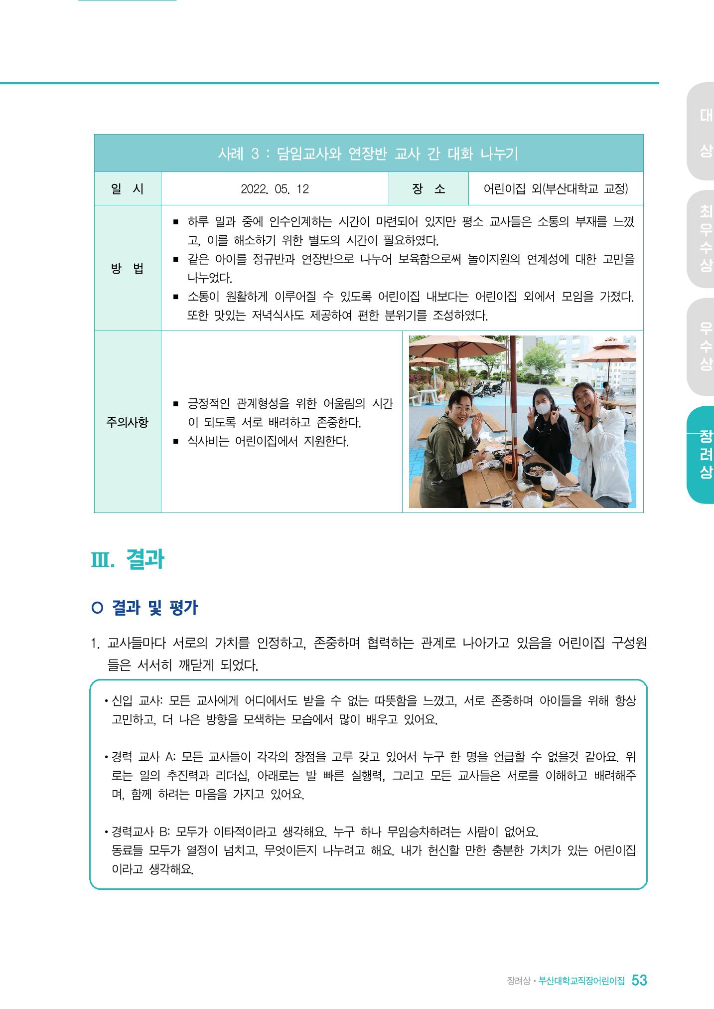 2022 어린이집 존중문화 공모전 우수사례집 55페이지
