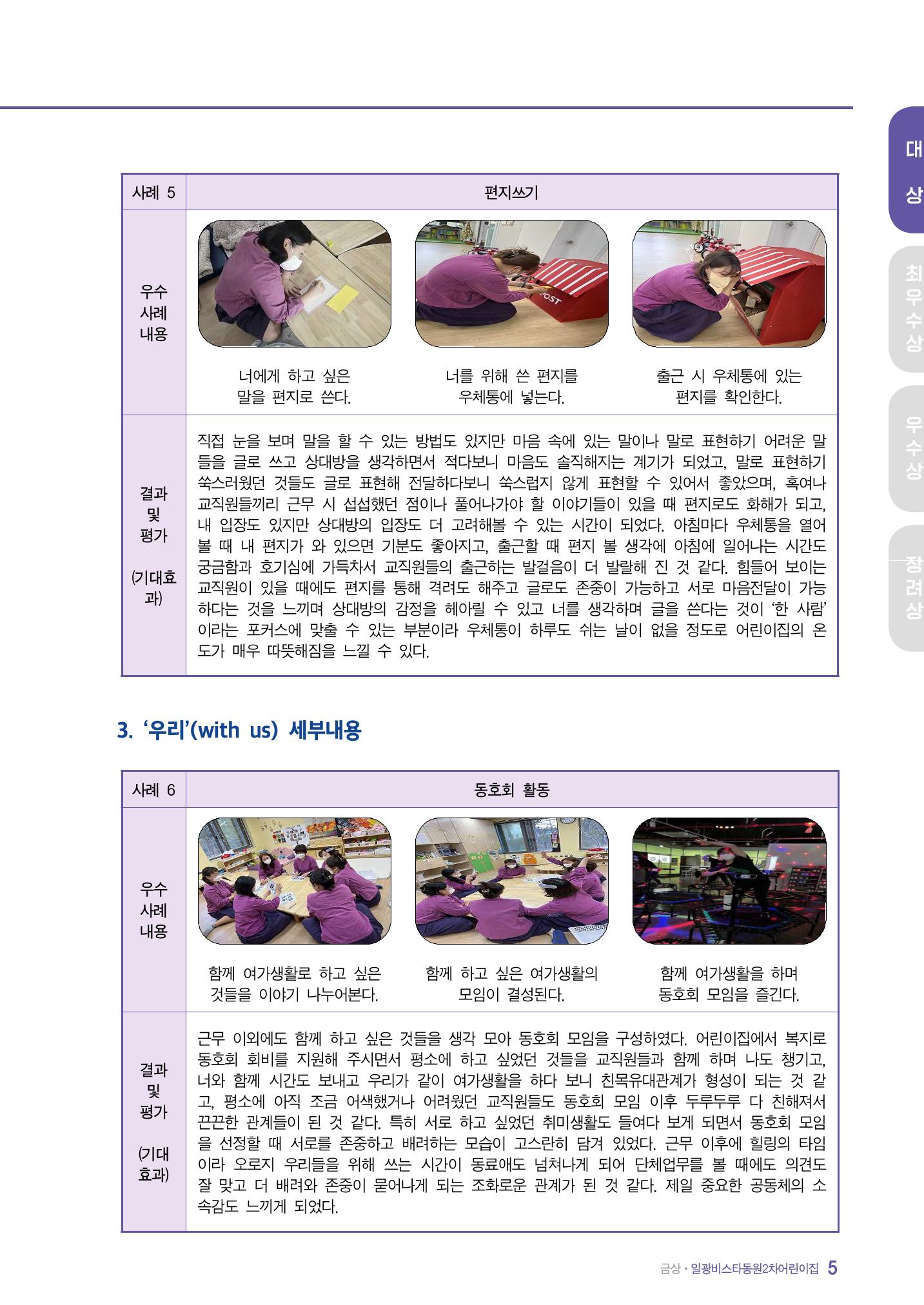 2022 어린이집 존중문화 공모전 우수사례집 7페이지