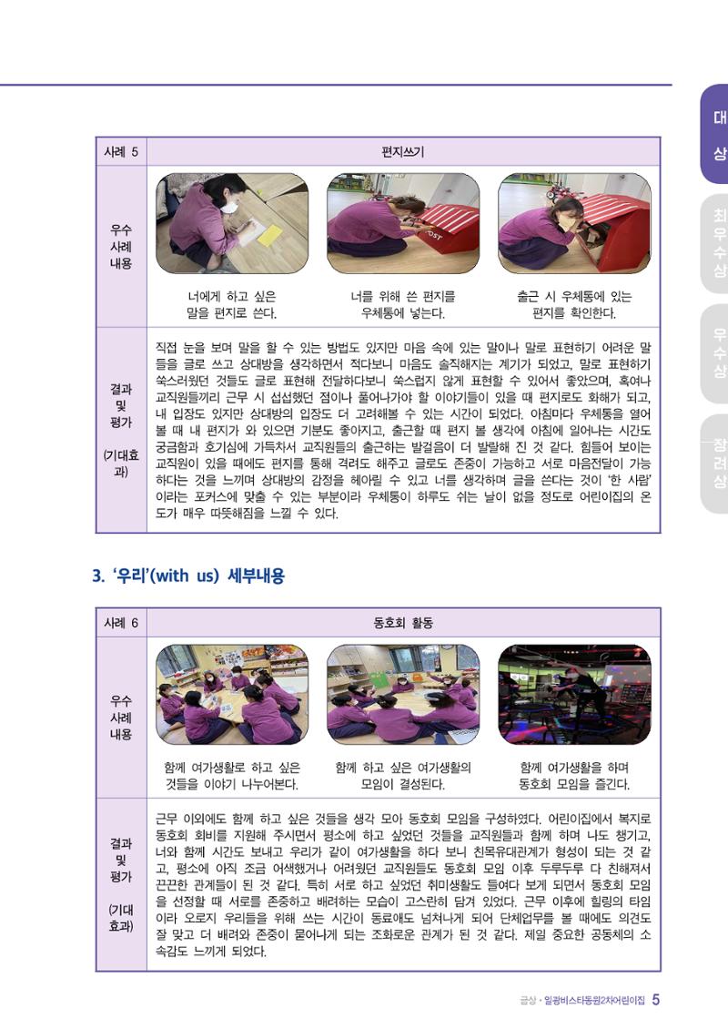 2022 어린이집 존중문화 공모전 우수사례집 7페이지