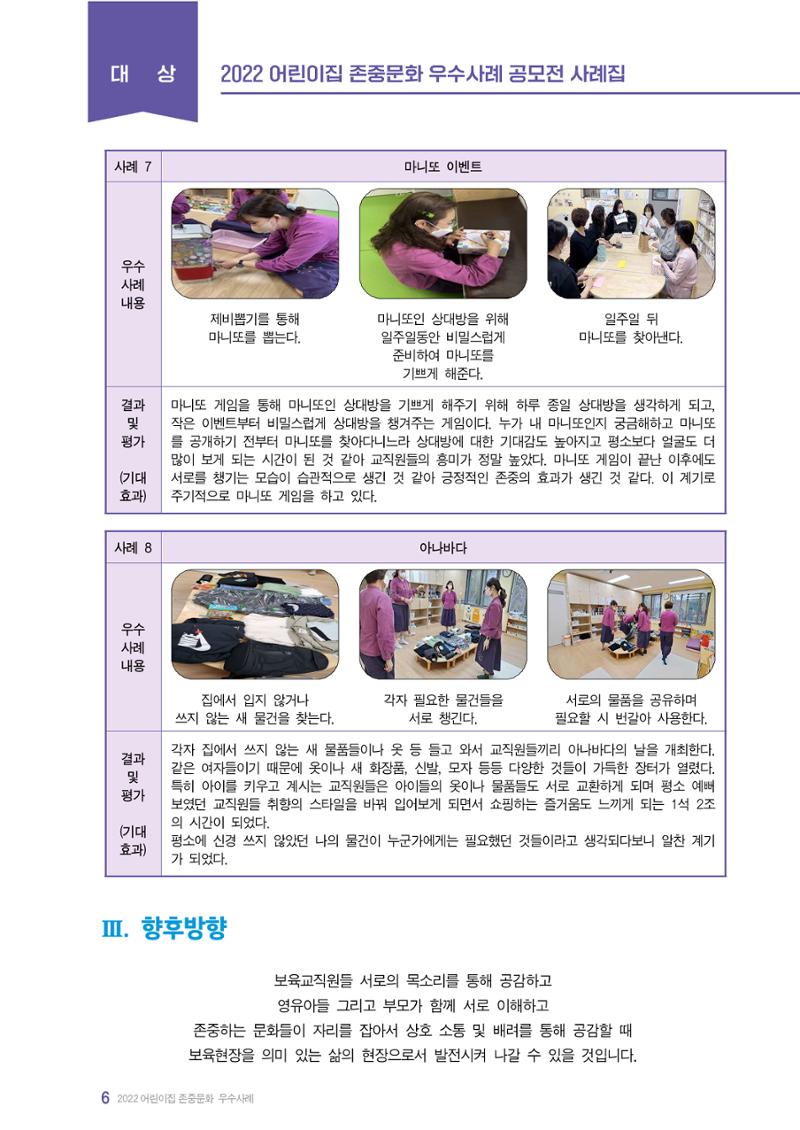 2022 어린이집 존중문화 공모전 우수사례집 8페이지