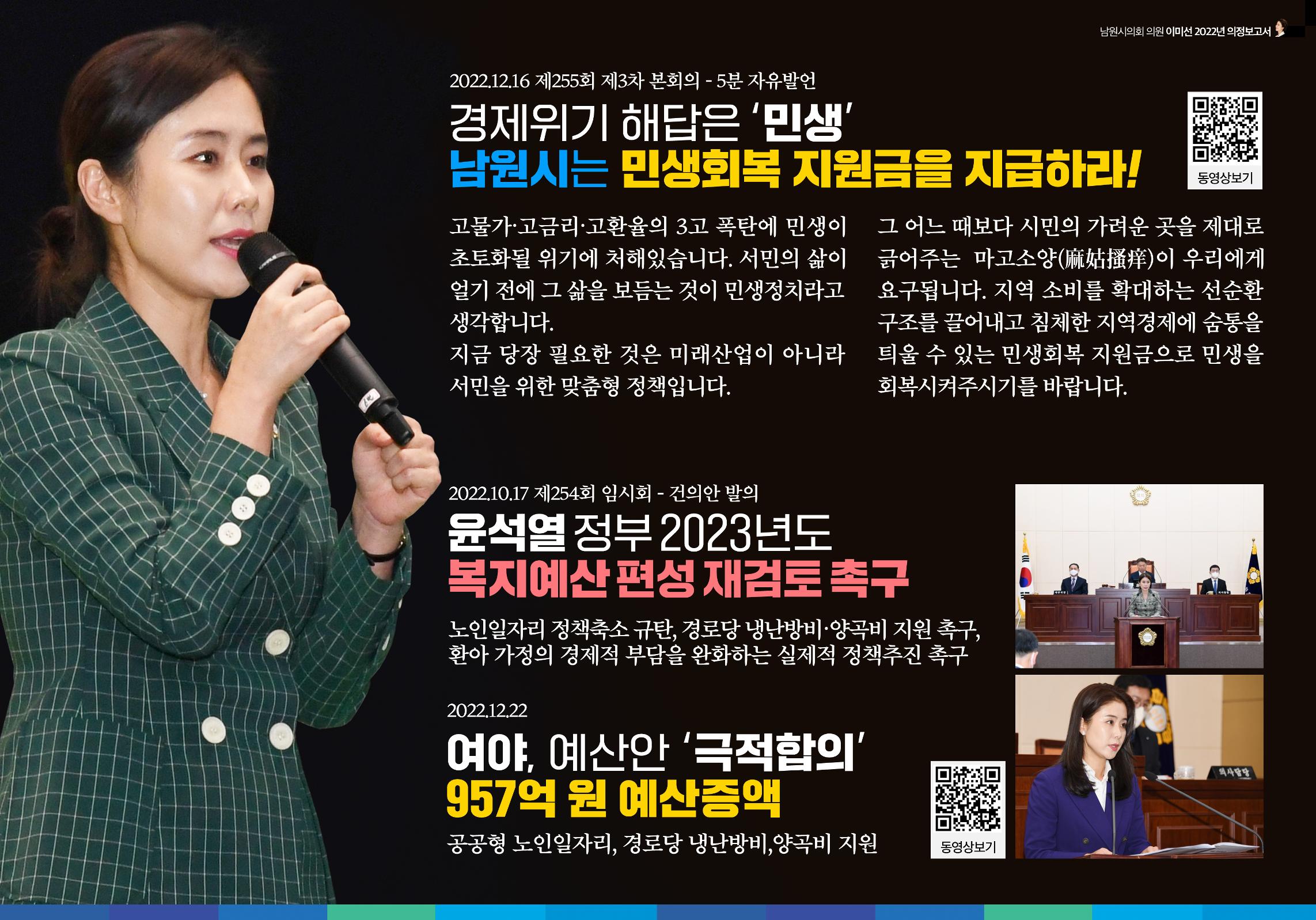 2022년 이미선 의정보고서 5페이지