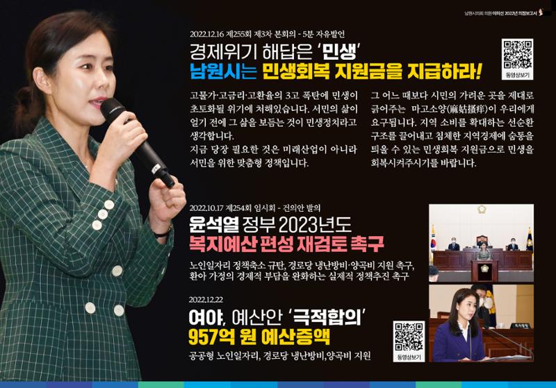 2022년 이미선 의정보고서 5페이지