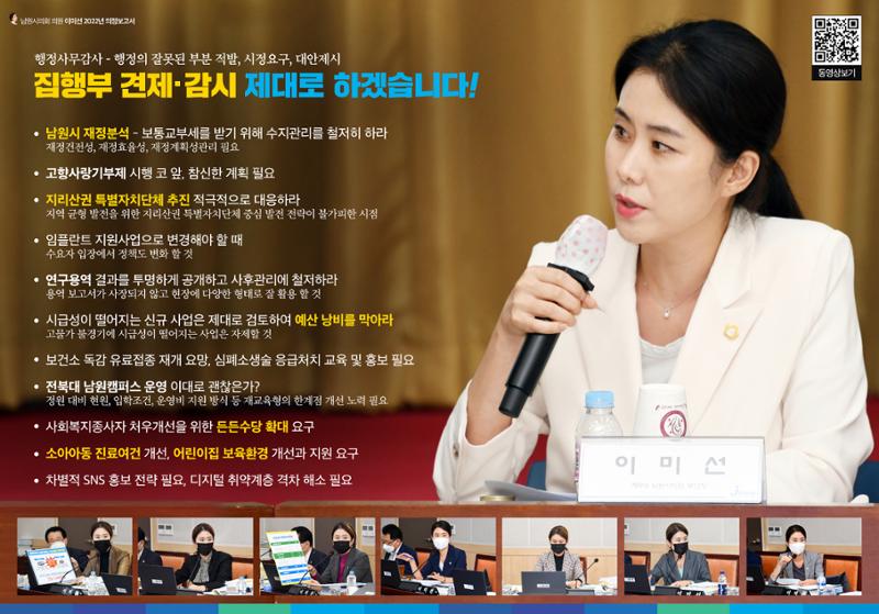 2022년 이미선 의정보고서 6페이지