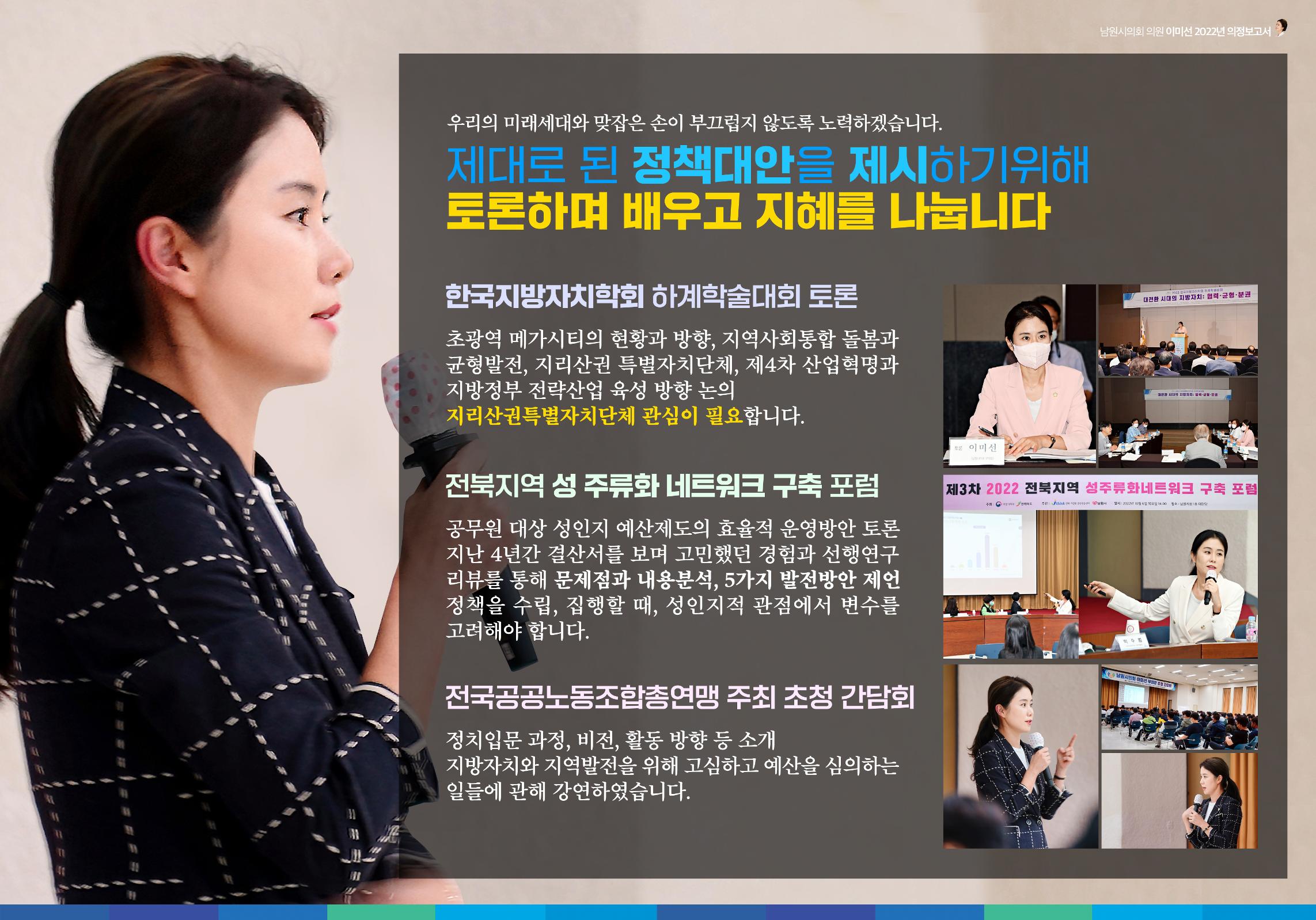 2022년 이미선 의정보고서 7페이지