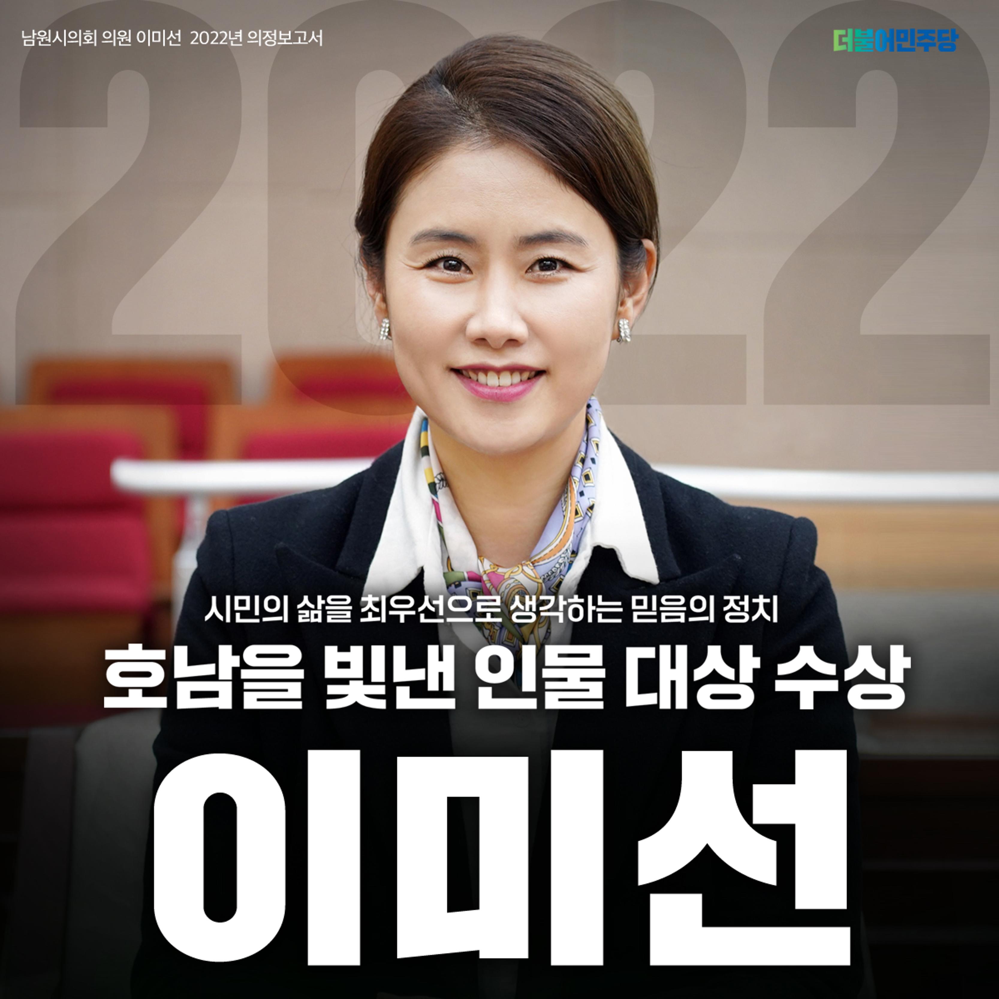 이미선 의정보고서 - 호남을 빛낸 인물대상 수상 1페이지