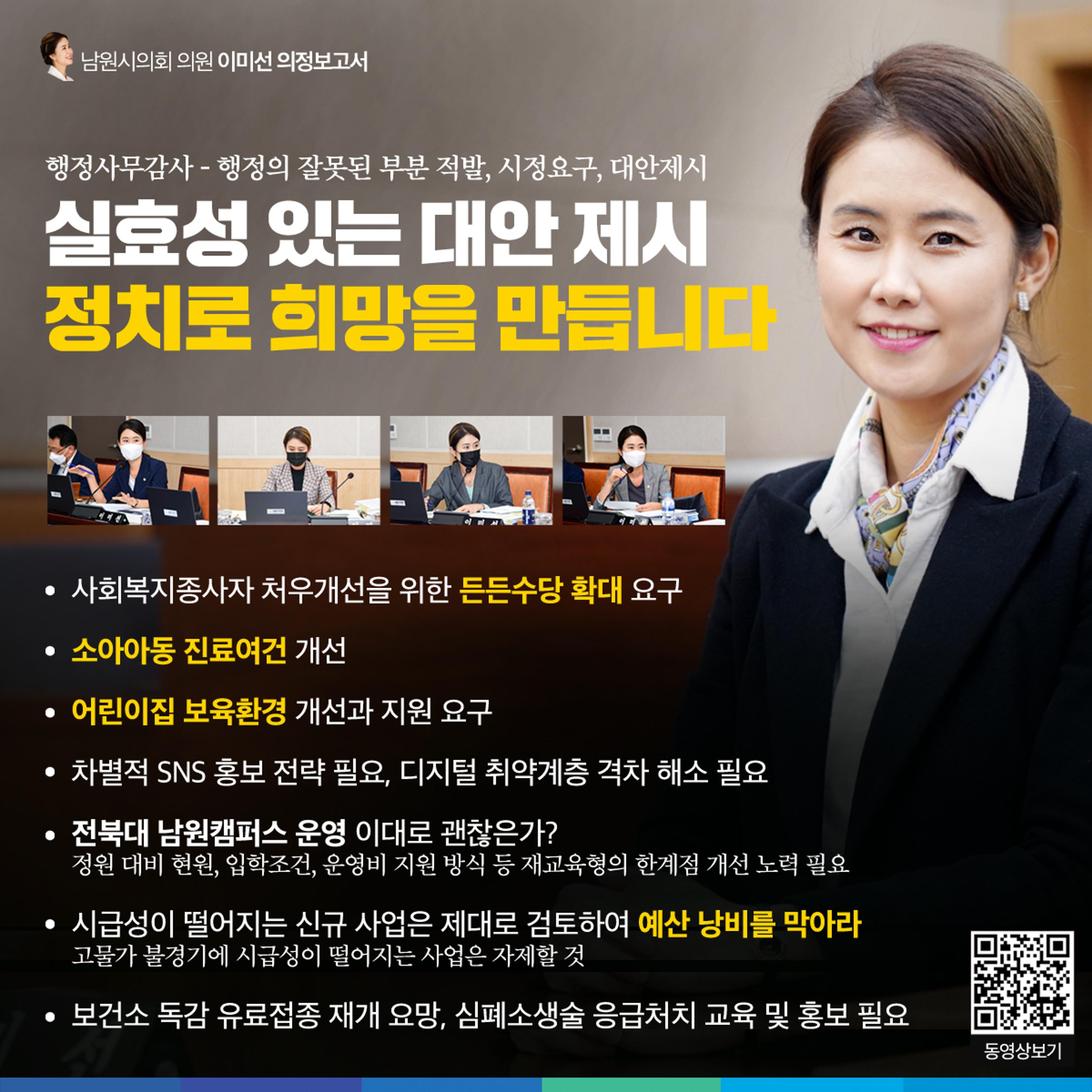 이미선 의정보고서 - 호남을 빛낸 인물대상 수상 10페이지