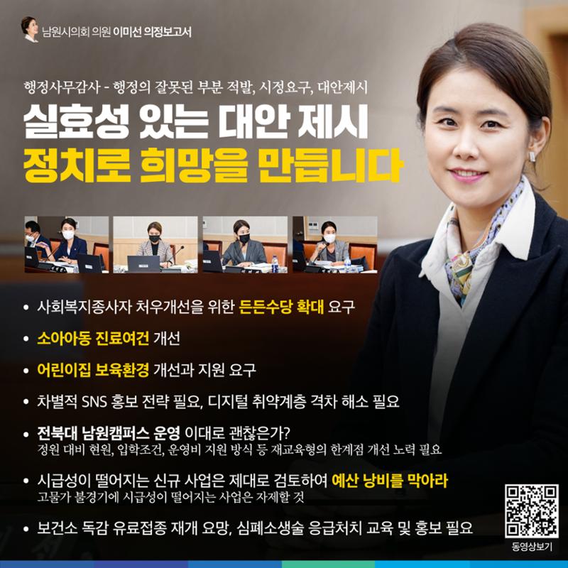 이미선 의정보고서 - 호남을 빛낸 인물대상 수상 10페이지