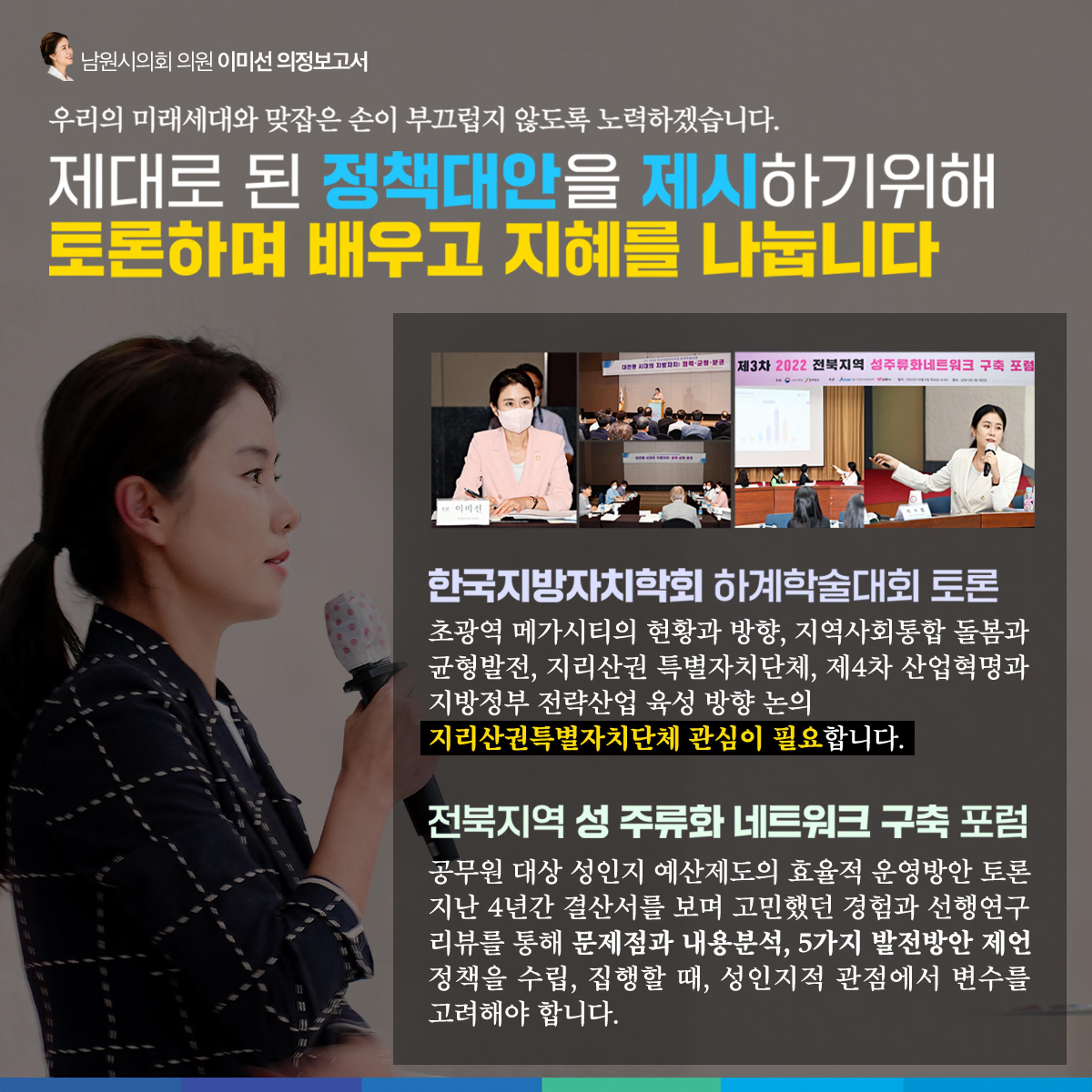 이미선 의정보고서 - 호남을 빛낸 인물대상 수상 11페이지